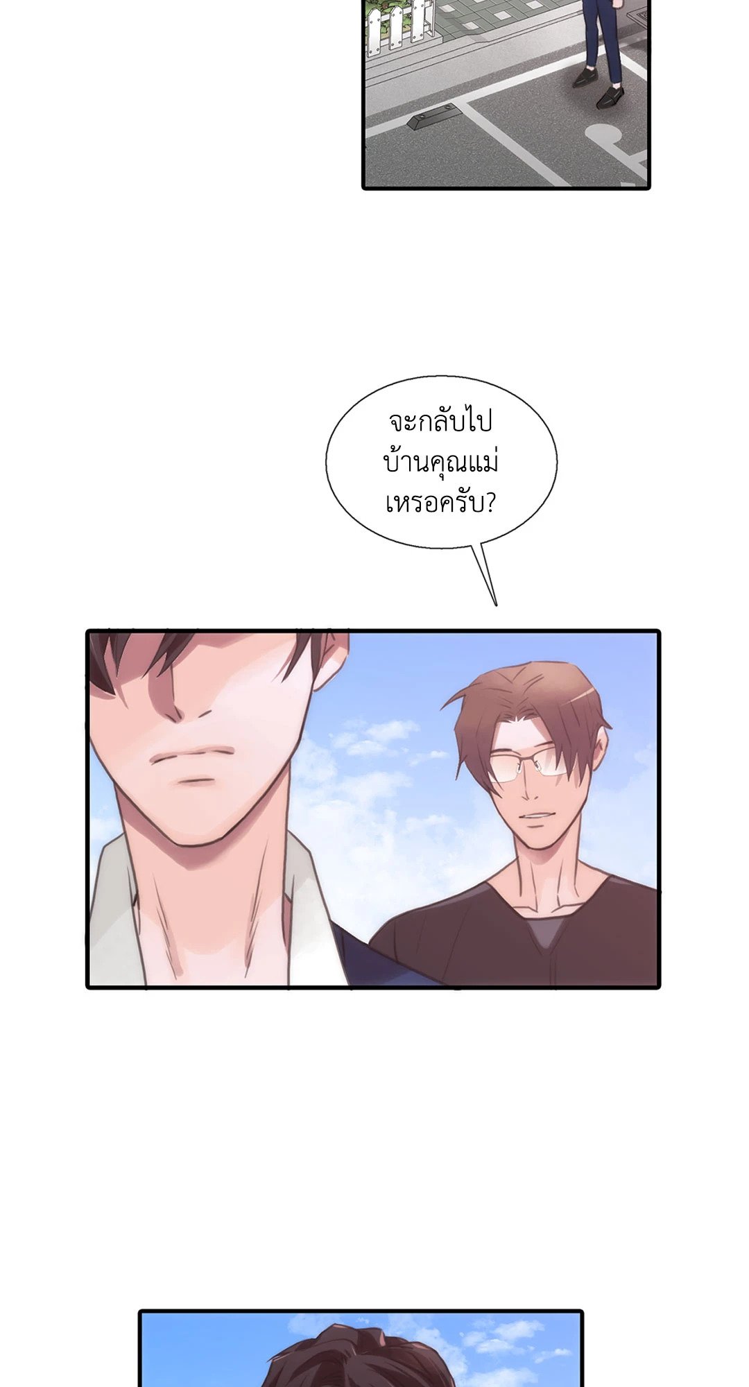 Love Shuttle - หน้า 2