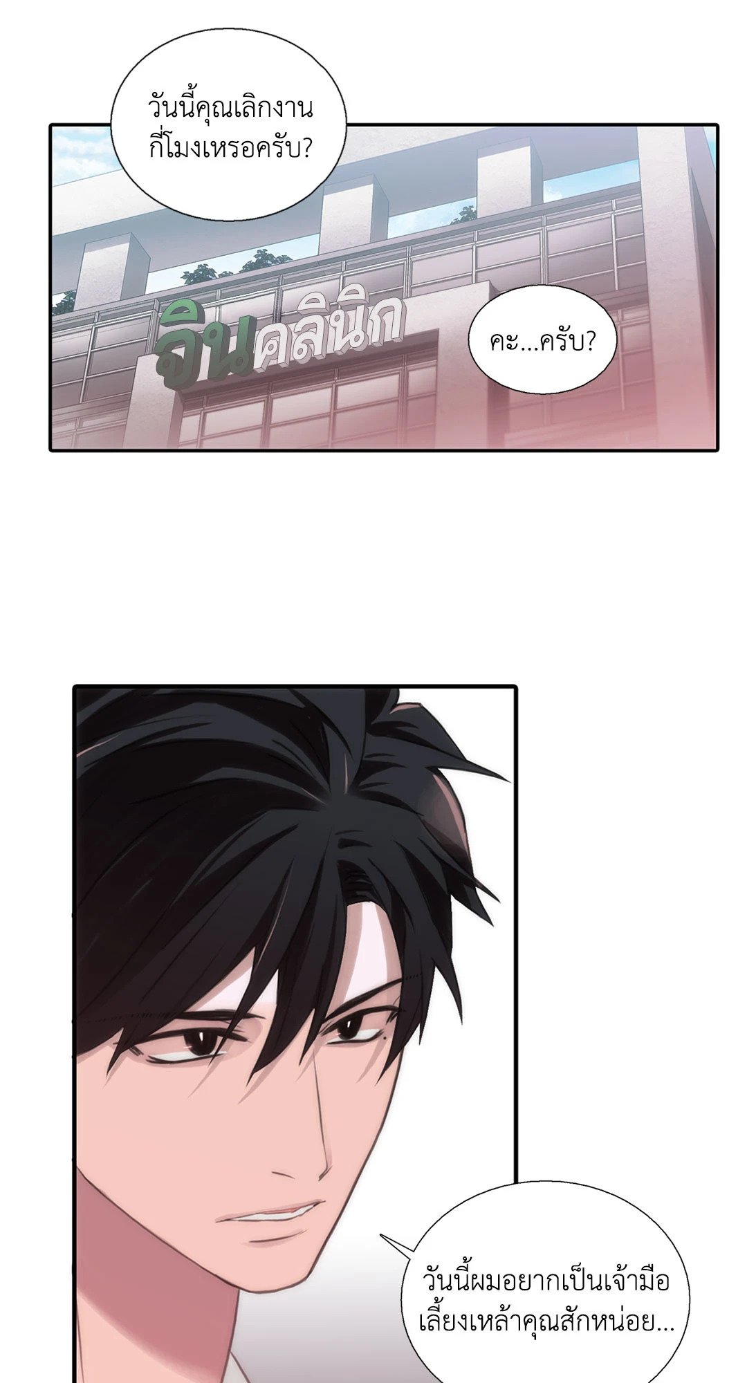 Love Shuttle - หน้า 39