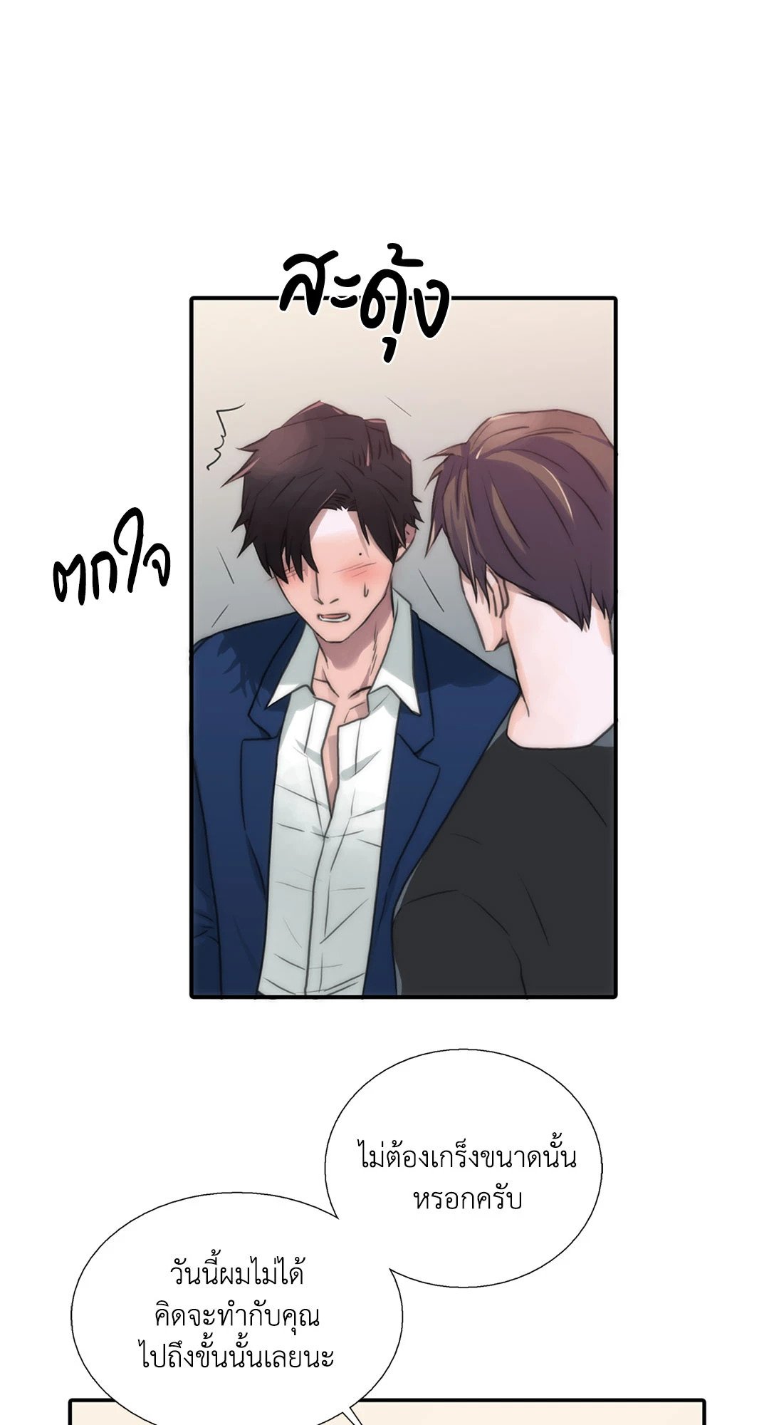 Love Shuttle - หน้า 23