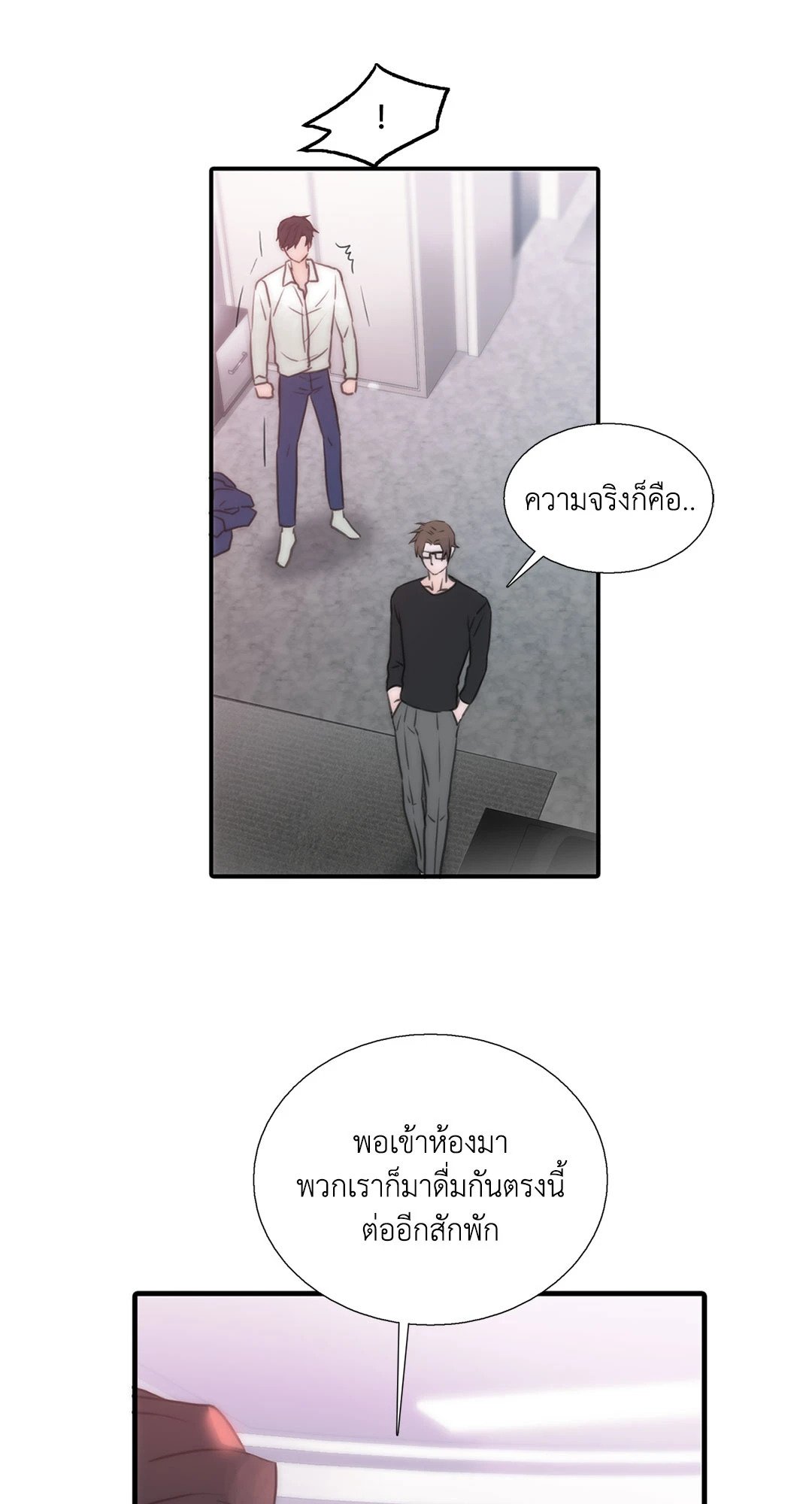 Love Shuttle - หน้า 31