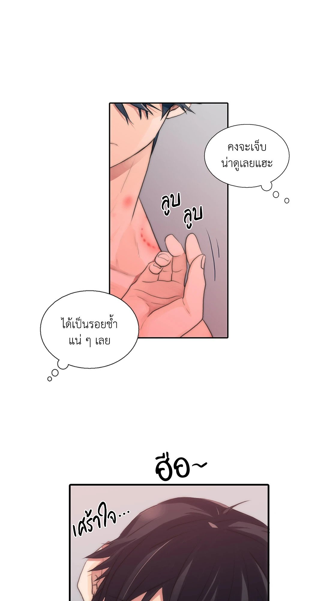 Love Shuttle - หน้า 2