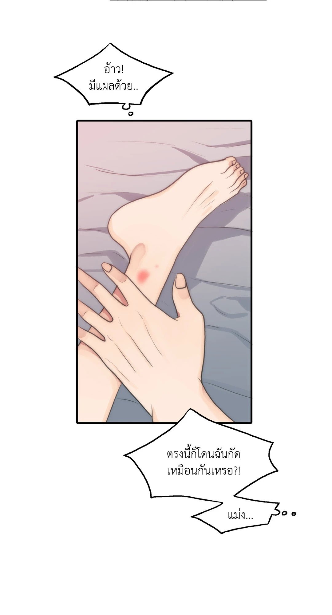 Love Shuttle - หน้า 8