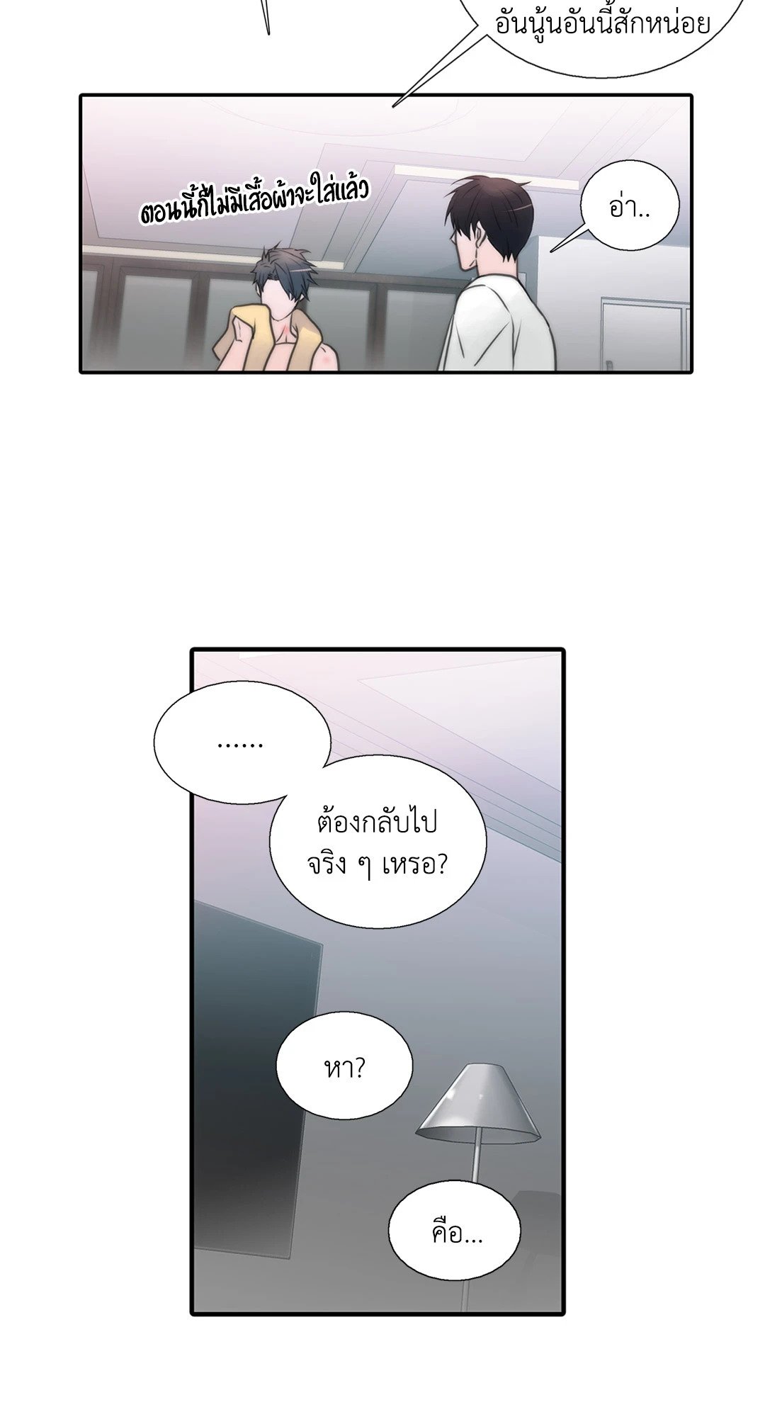 Love Shuttle - หน้า 35