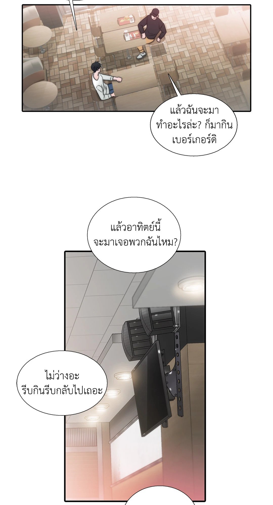 Love Shuttle - หน้า 3