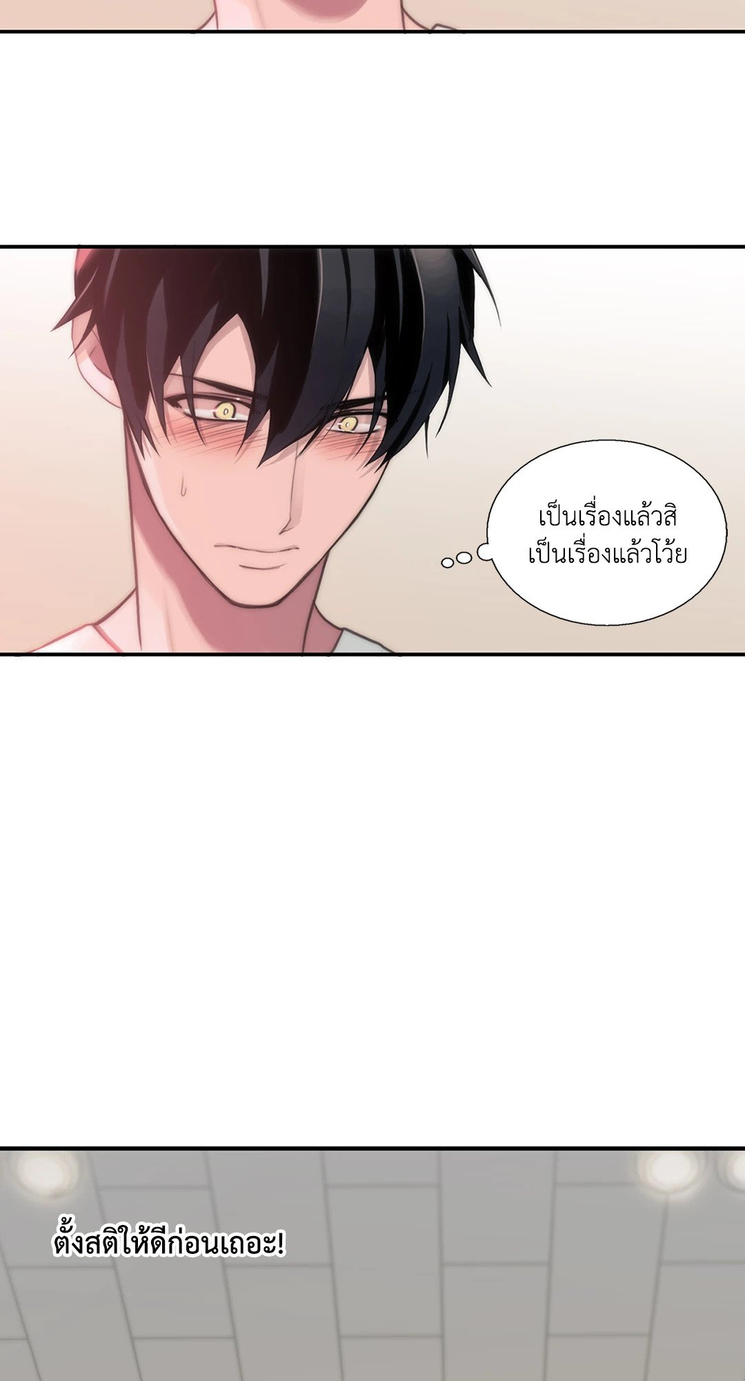 Love Shuttle - หน้า 35