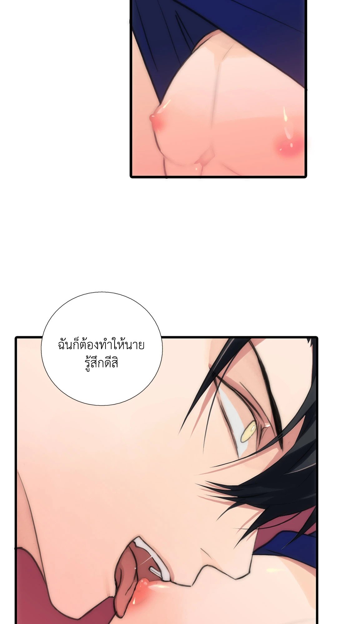Love Shuttle - หน้า 63