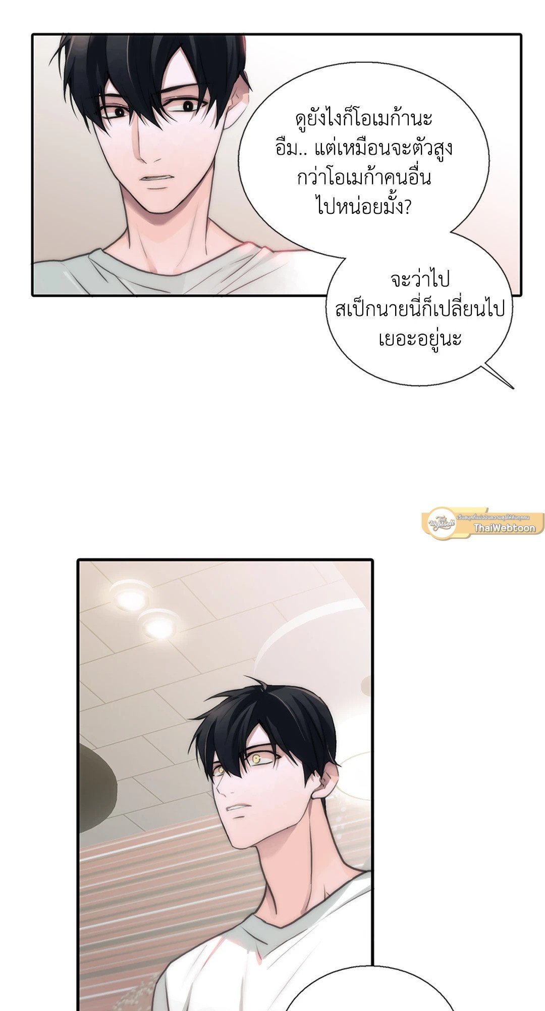 Love Shuttle - หน้า 8