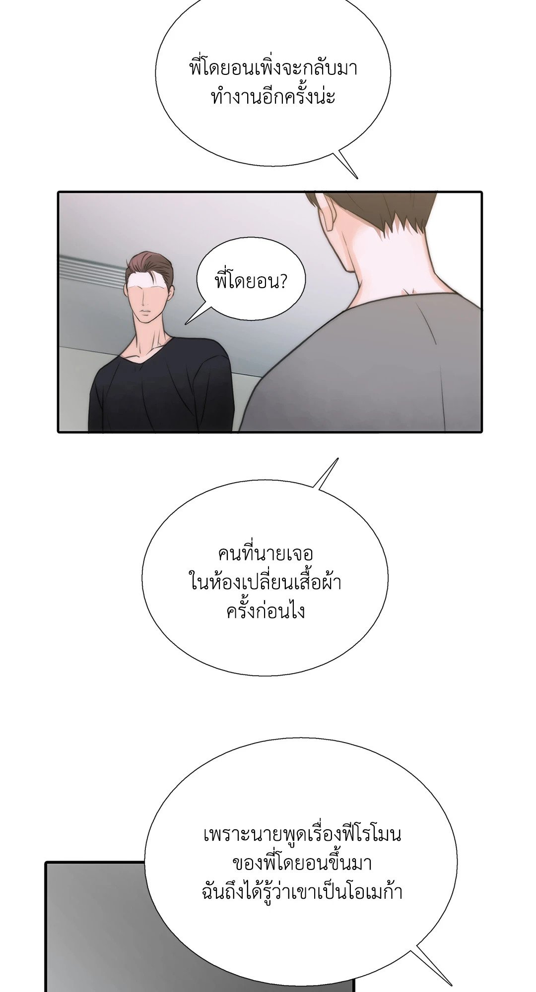 Love Shuttle - หน้า 2