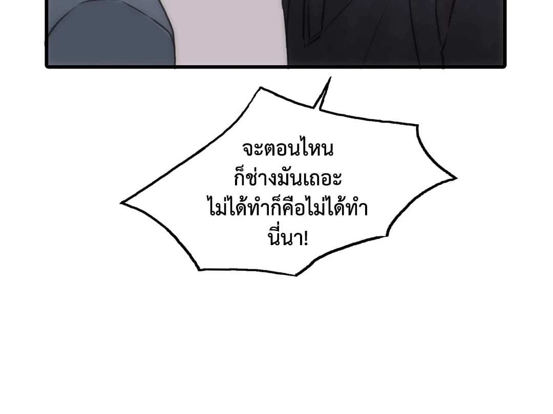Love Shuttle - หน้า 39