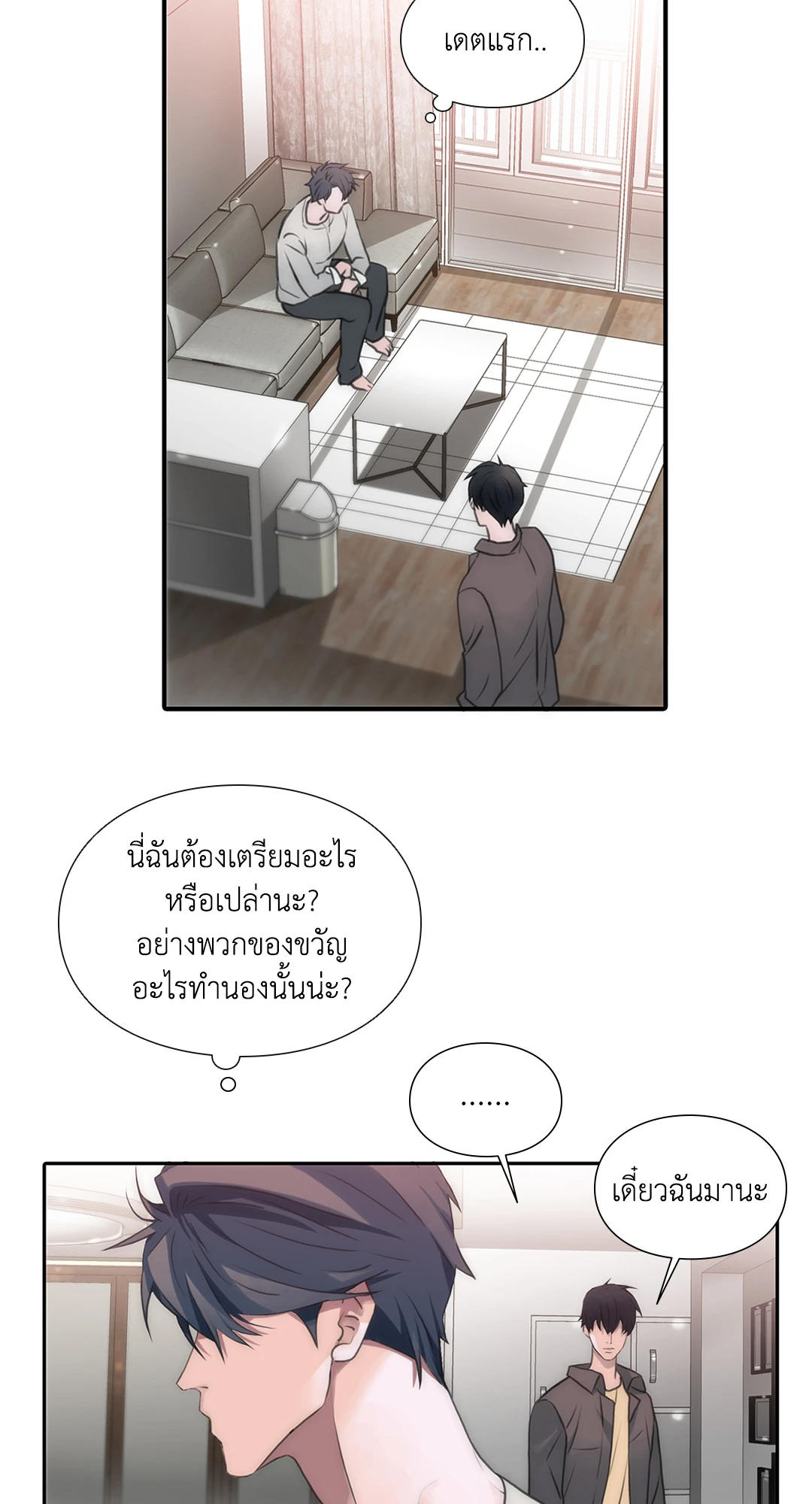 Love Shuttle - หน้า 32