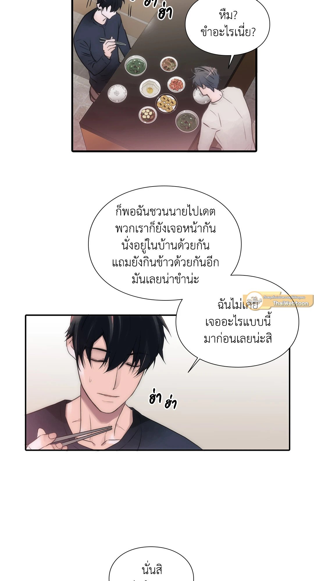 Love Shuttle - หน้า 5