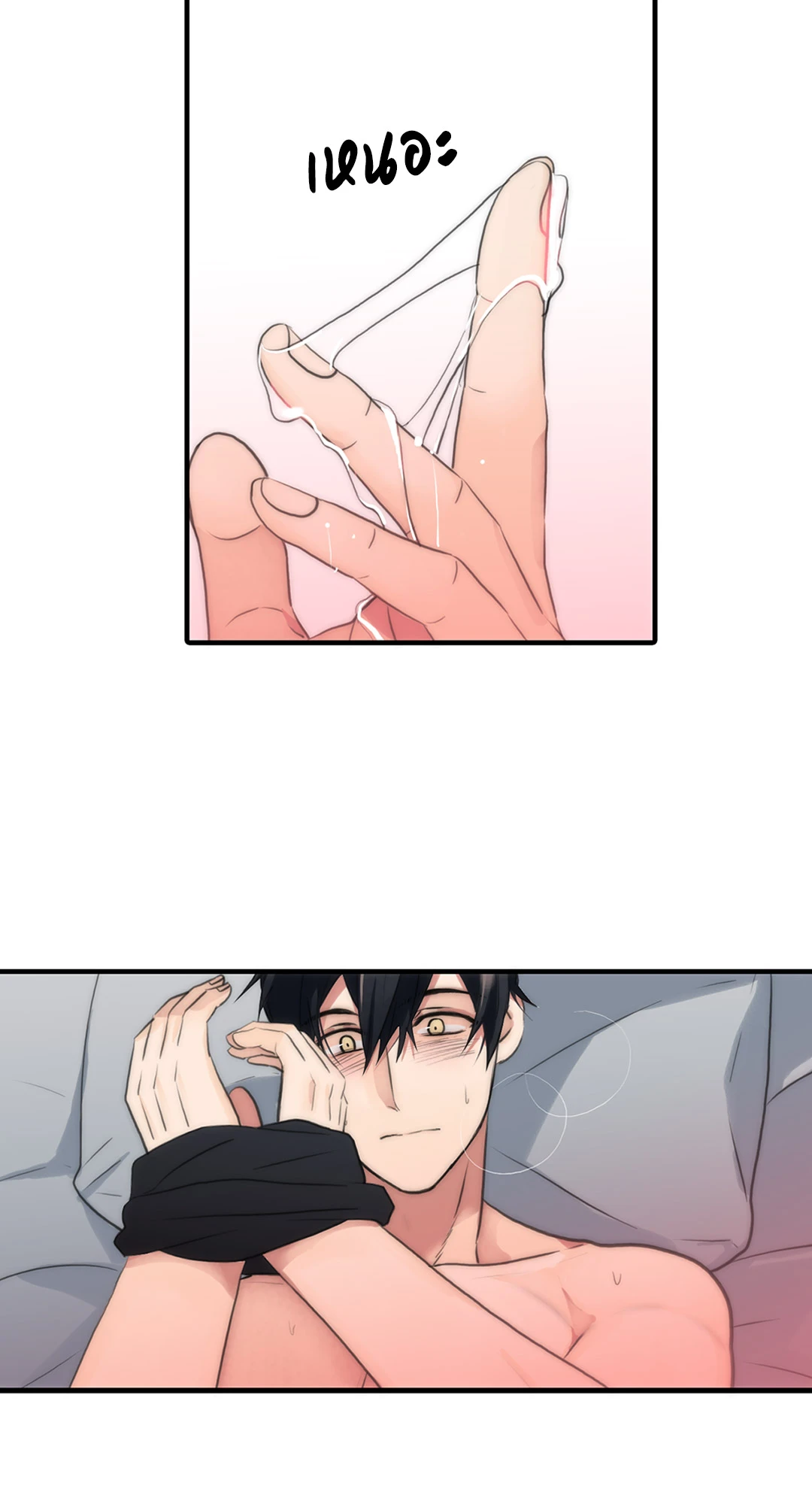 Love Shuttle - หน้า 2