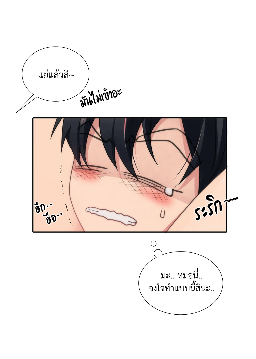 Love Shuttle - หน้า 32