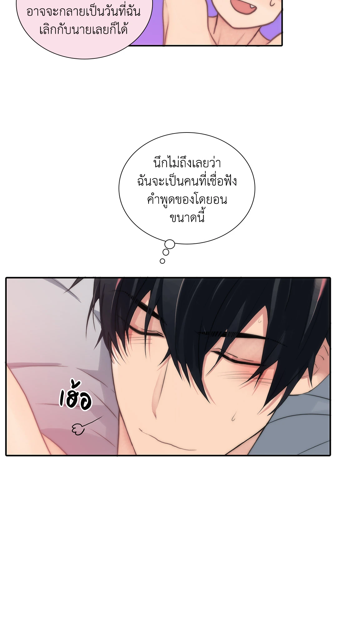 Love Shuttle - หน้า 2