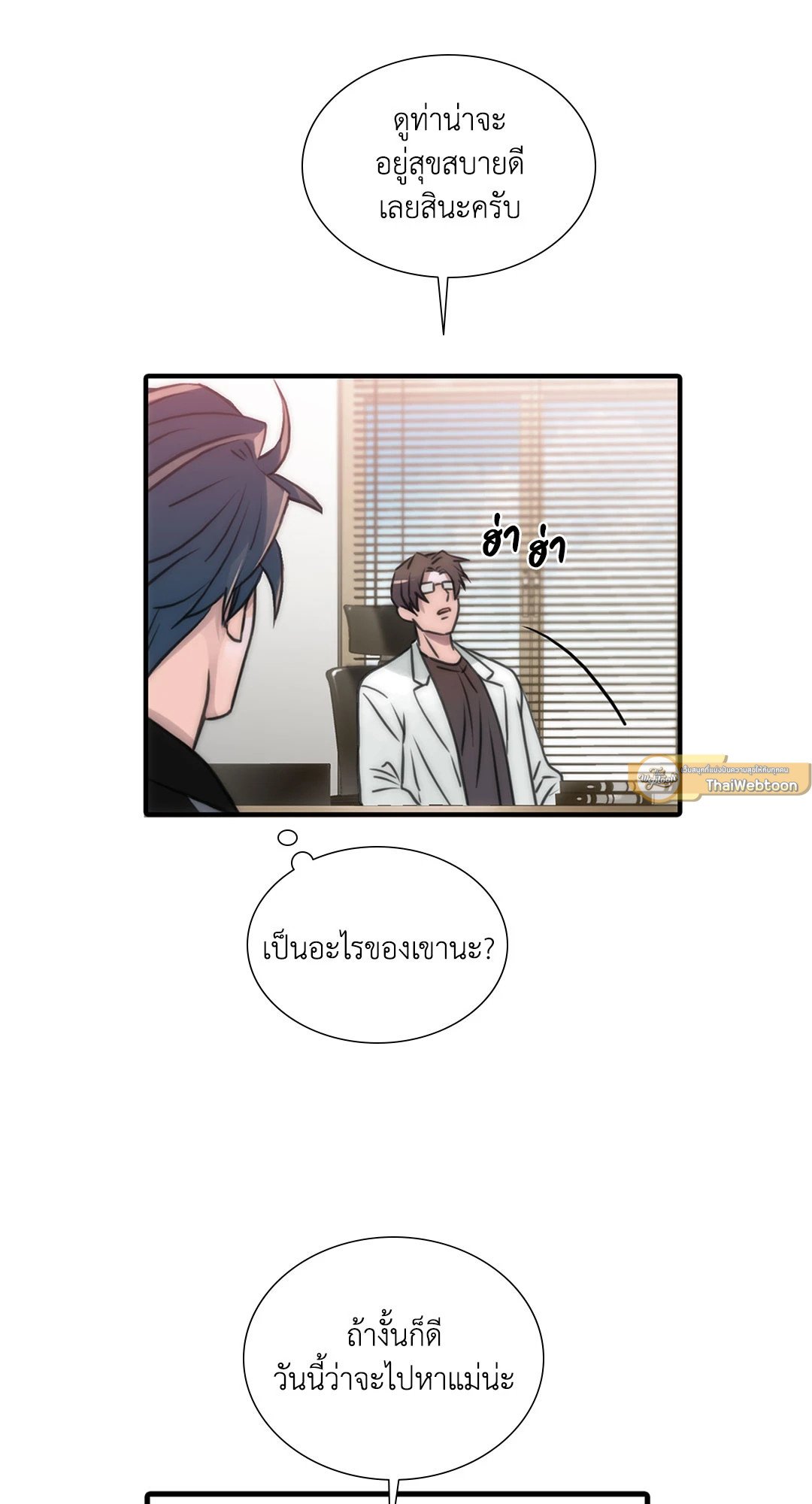 Love Shuttle - หน้า 3