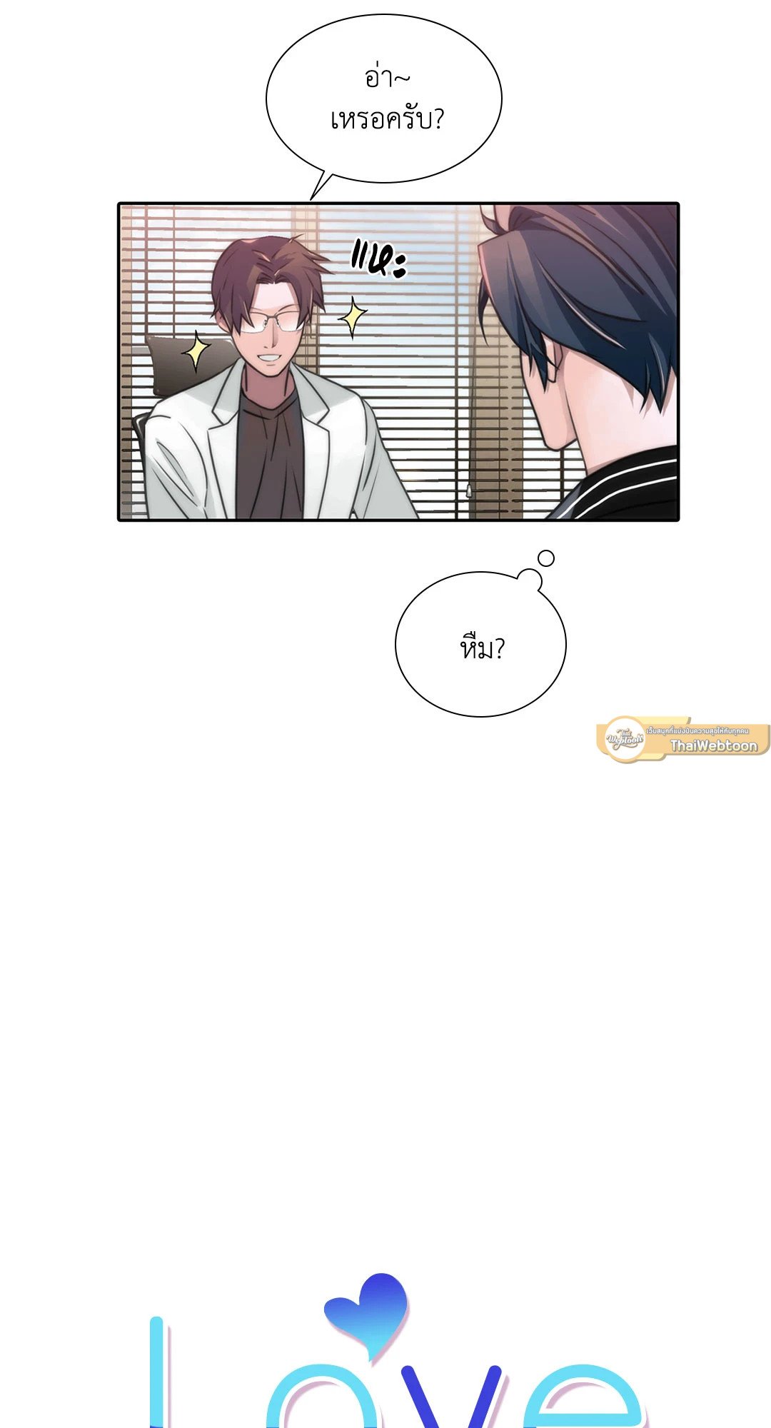 Love Shuttle - หน้า 7