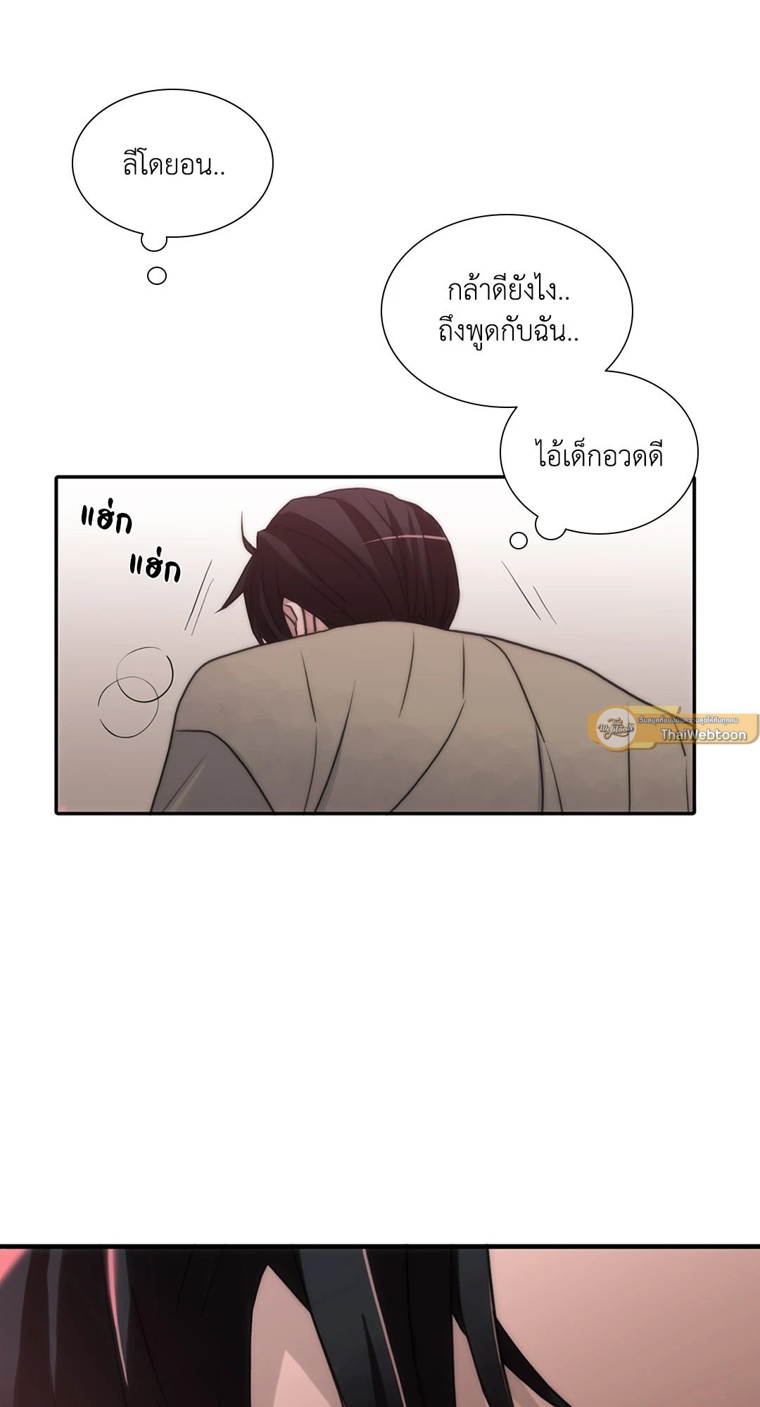 Love Shuttle - หน้า 39