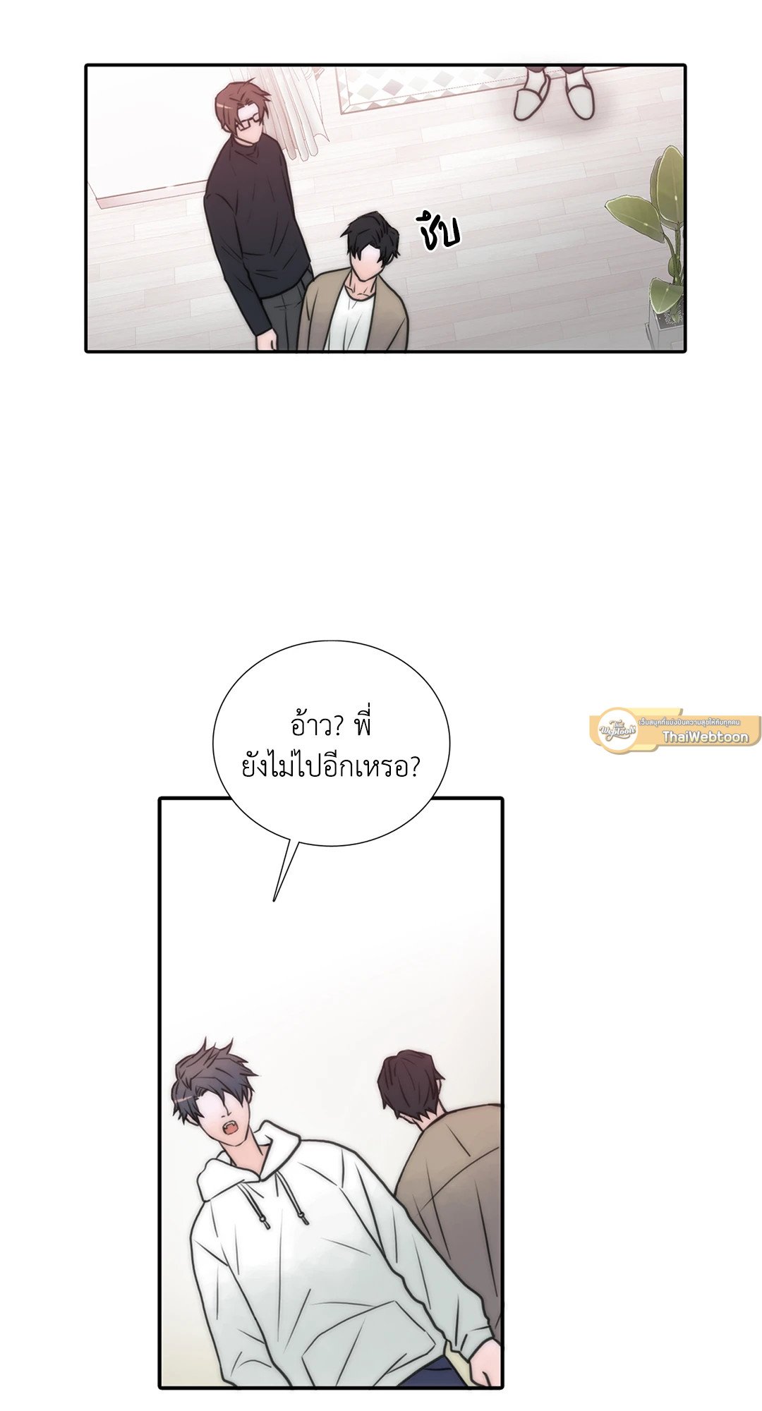 Love Shuttle - หน้า 2