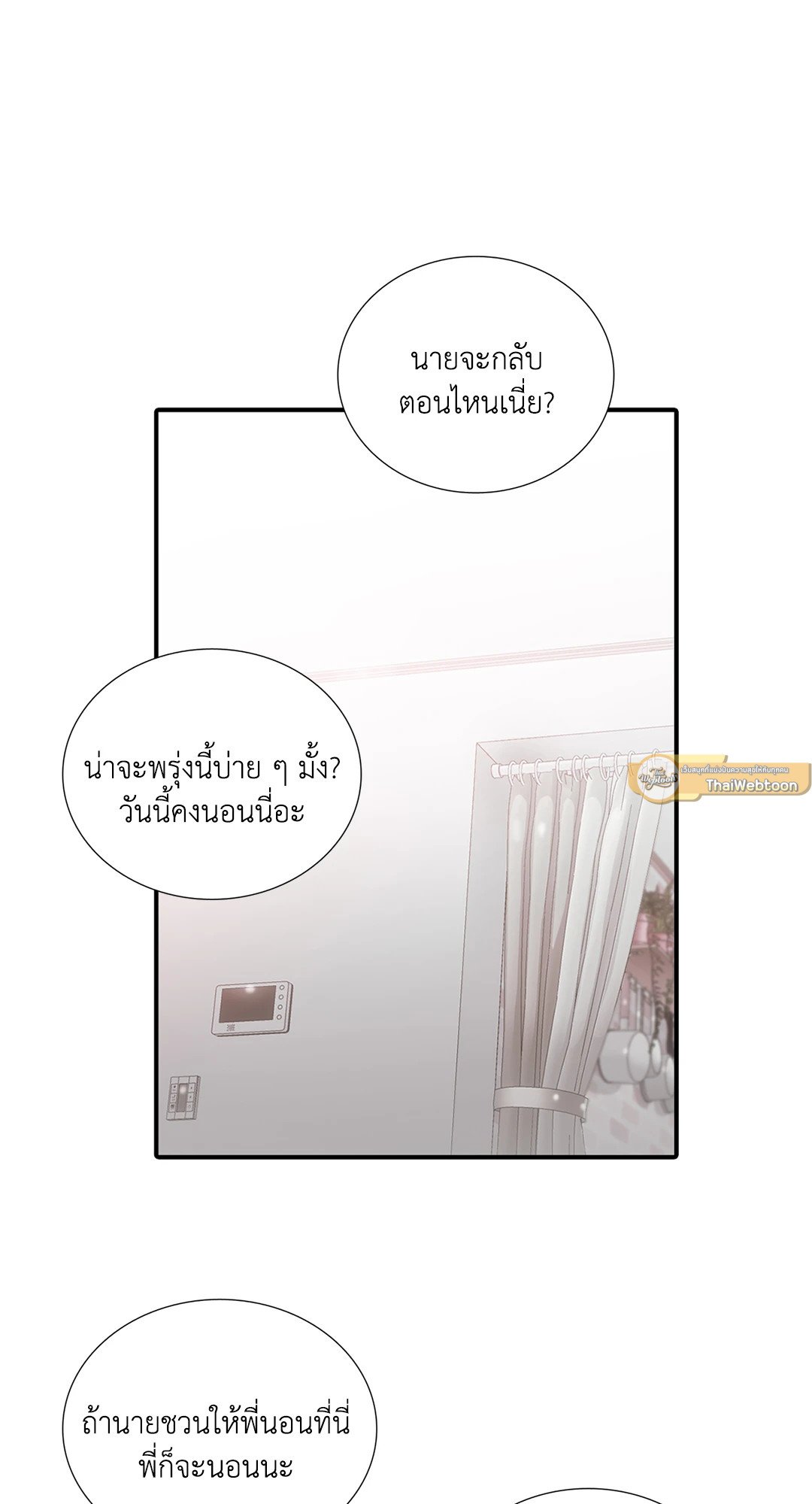 Love Shuttle - หน้า 3