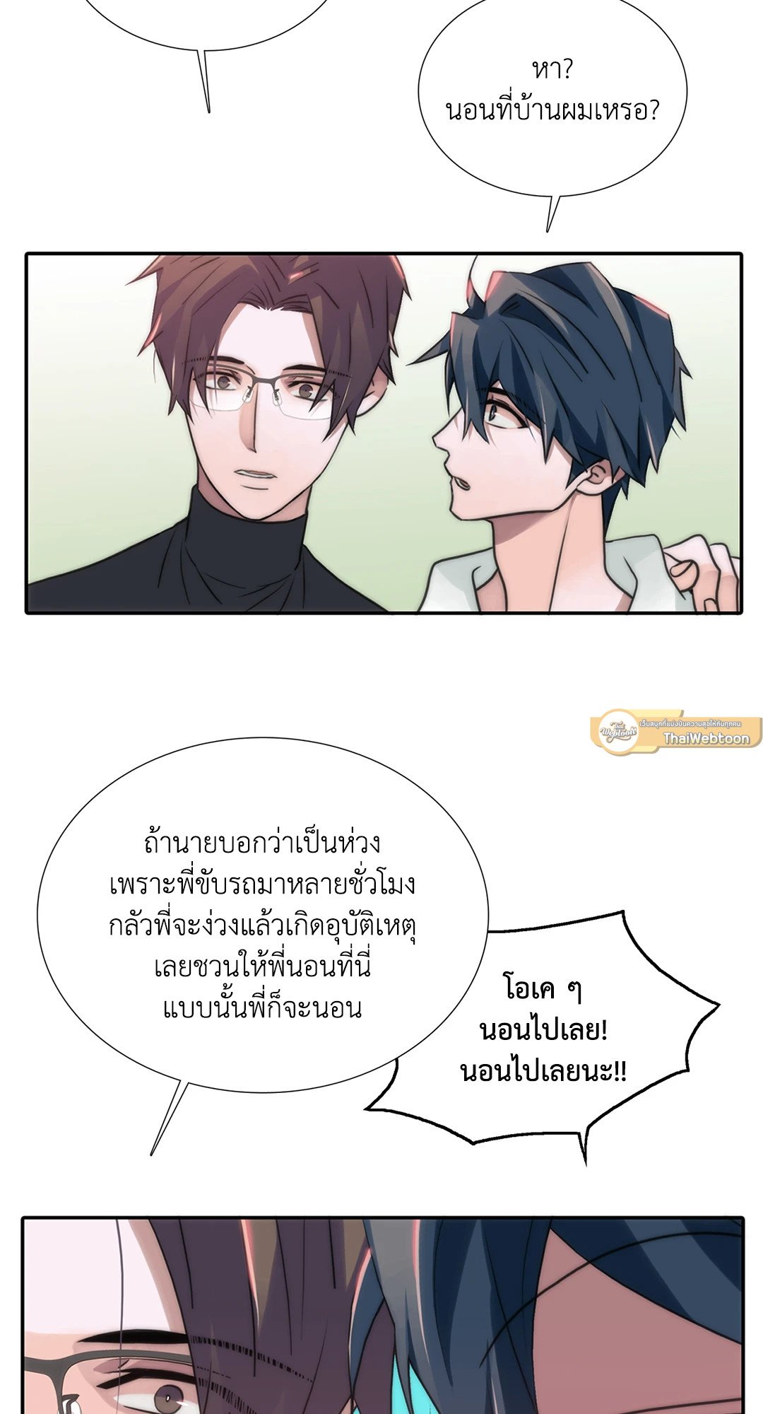 Love Shuttle - หน้า 4