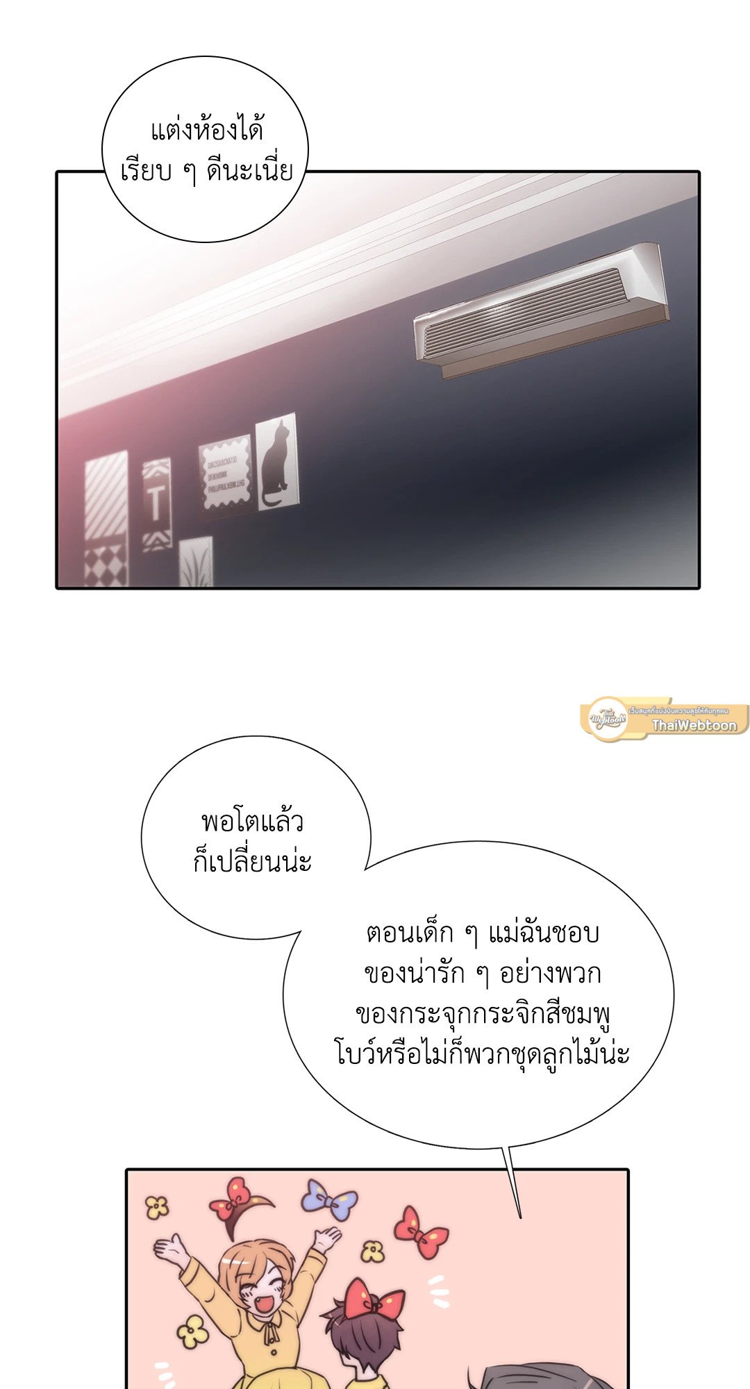 Love Shuttle - หน้า 7