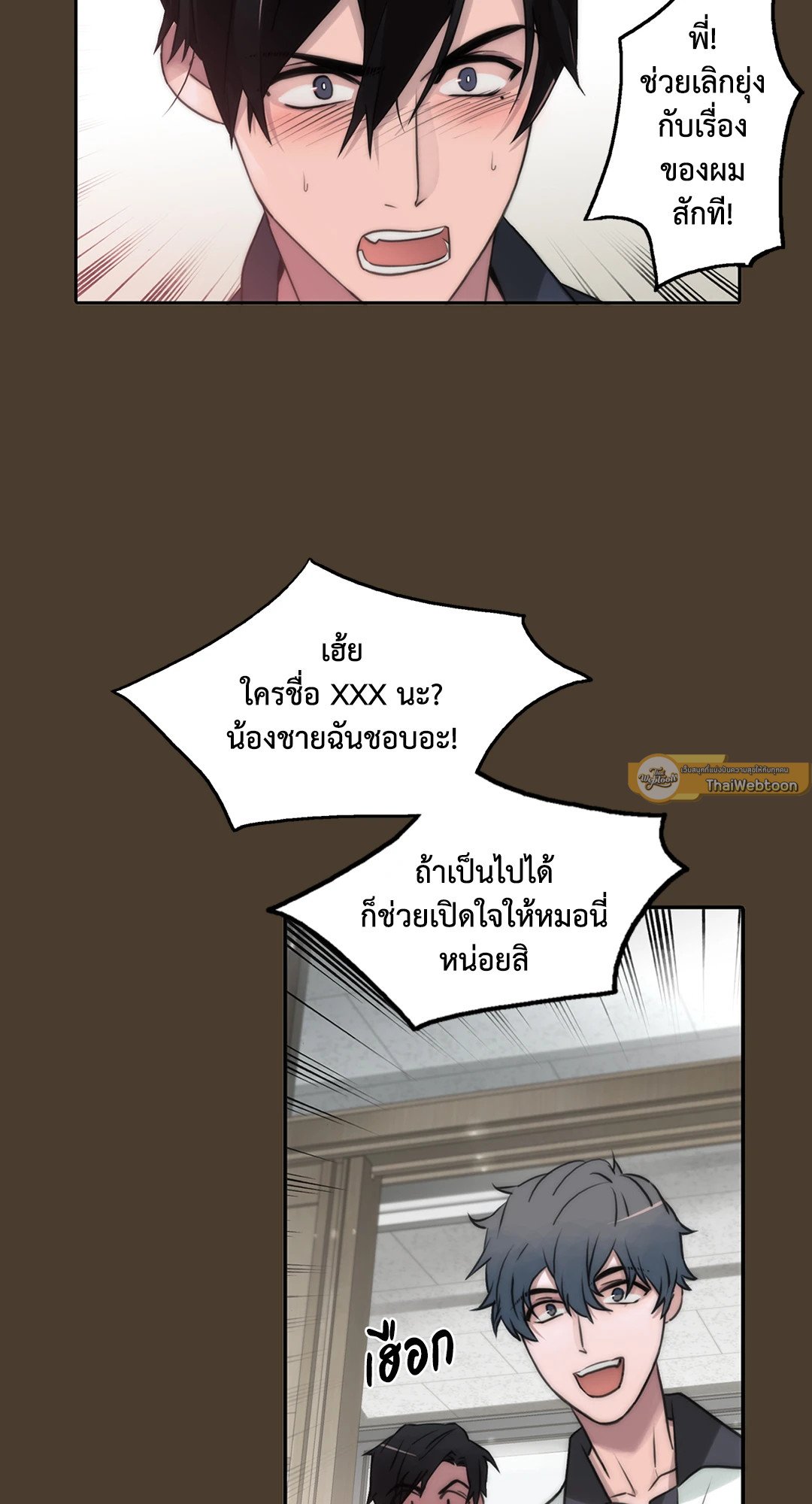 Love Shuttle - หน้า 3
