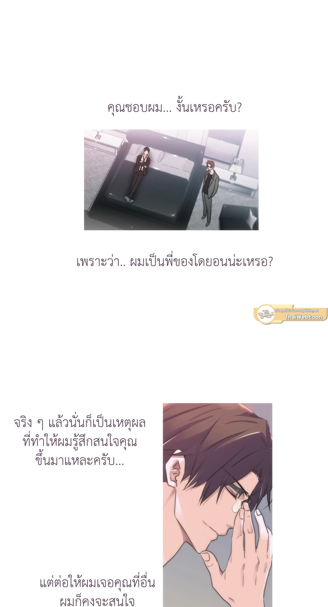Love Shuttle - หน้า 31