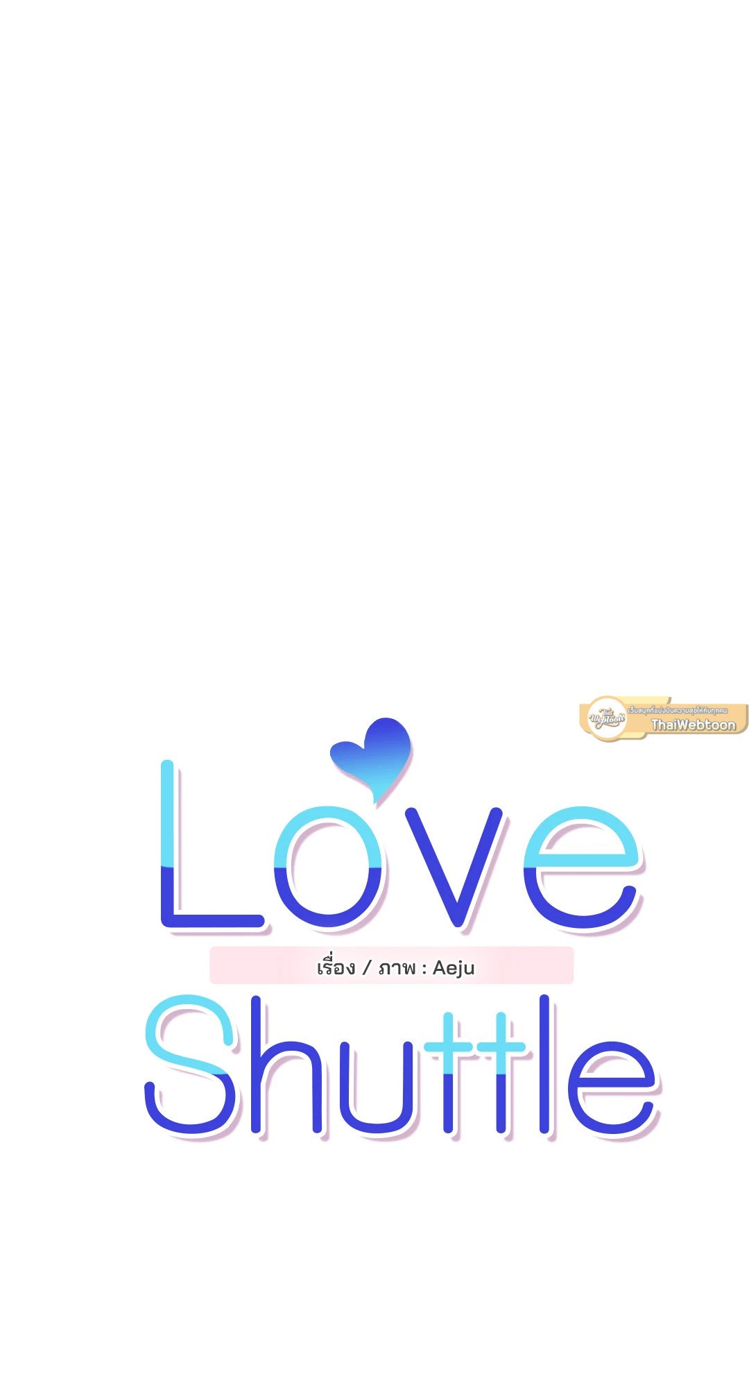 Love Shuttle - หน้า 8