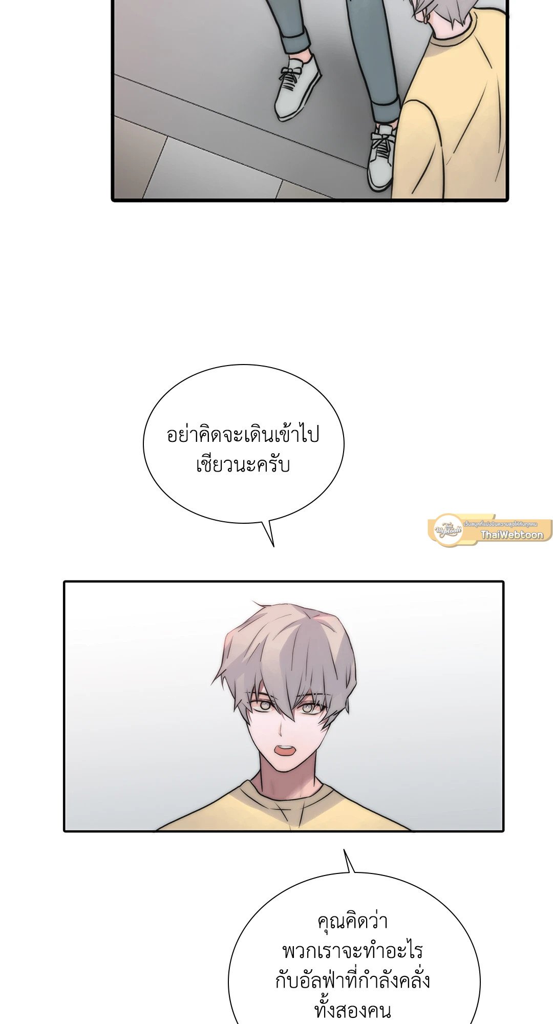 Love Shuttle - หน้า 18