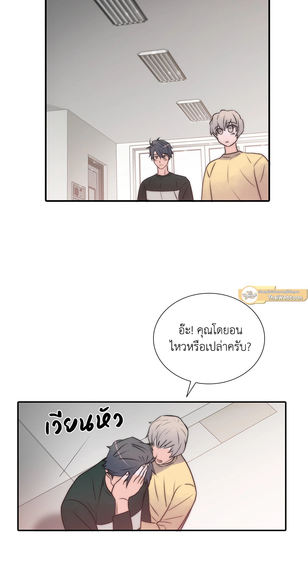 Love Shuttle - หน้า 43