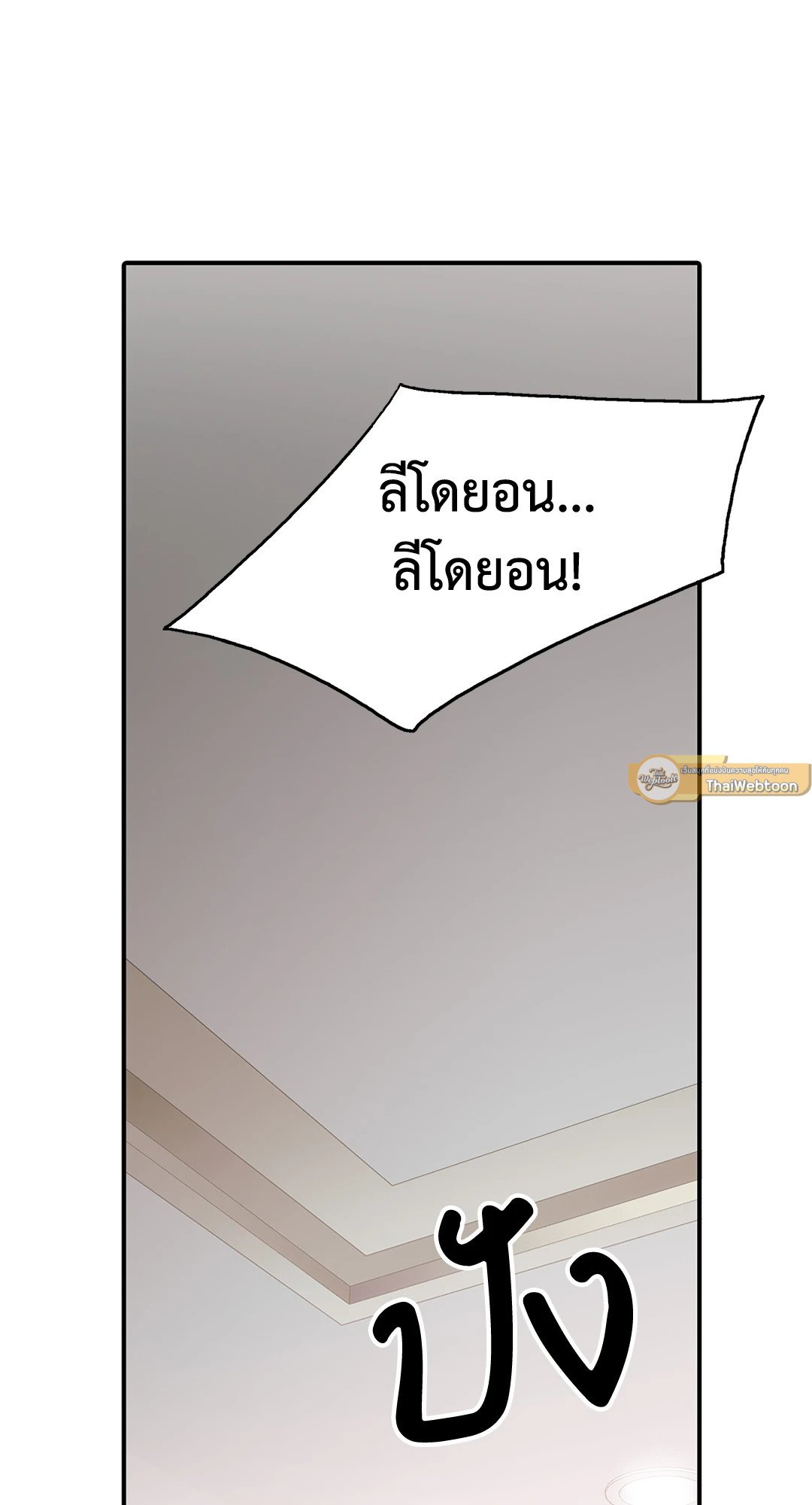 Love Shuttle - หน้า 54
