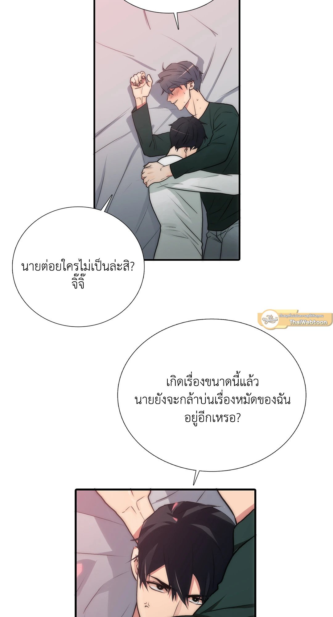 Love Shuttle - หน้า 2