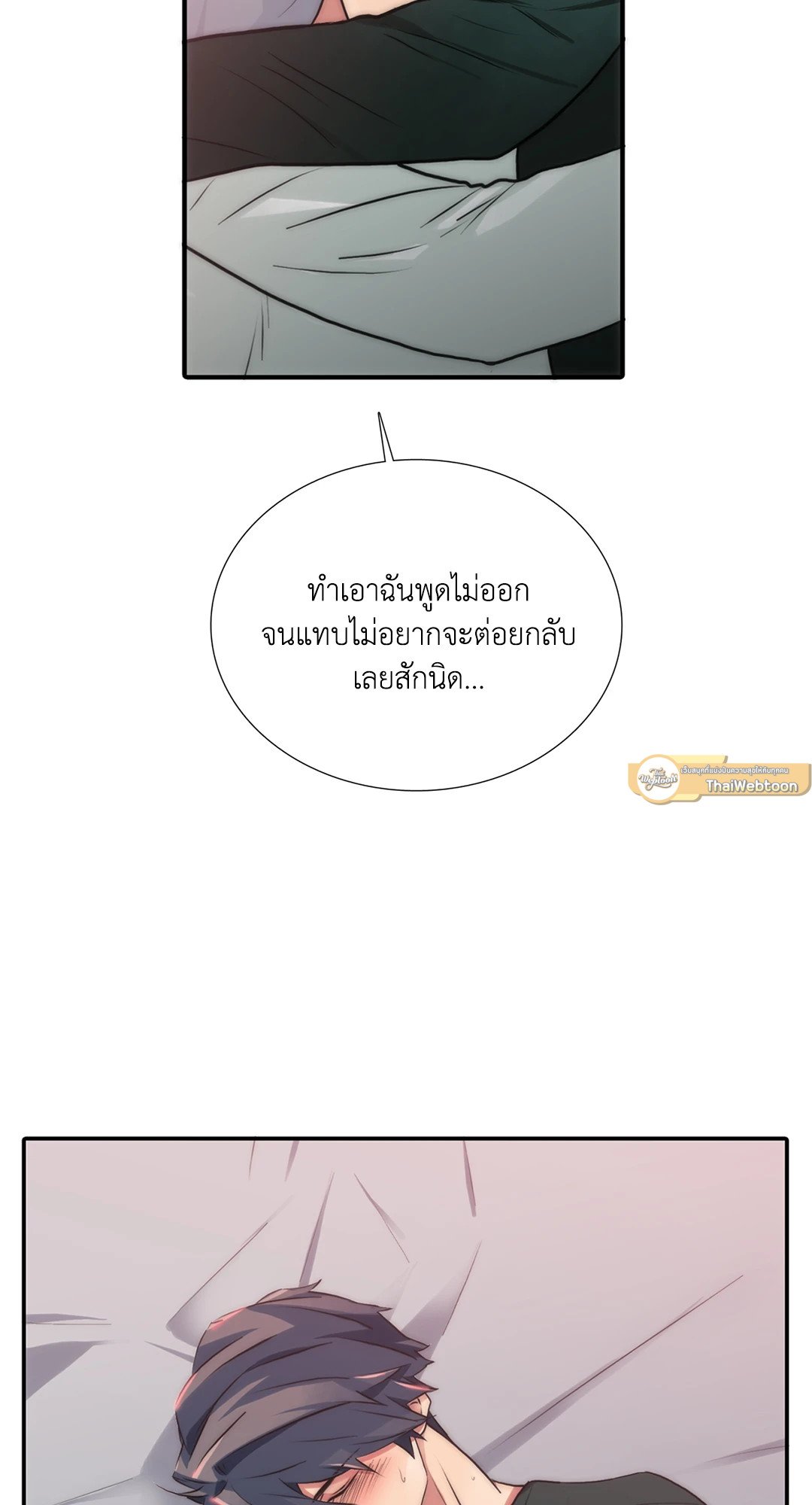 Love Shuttle - หน้า 3