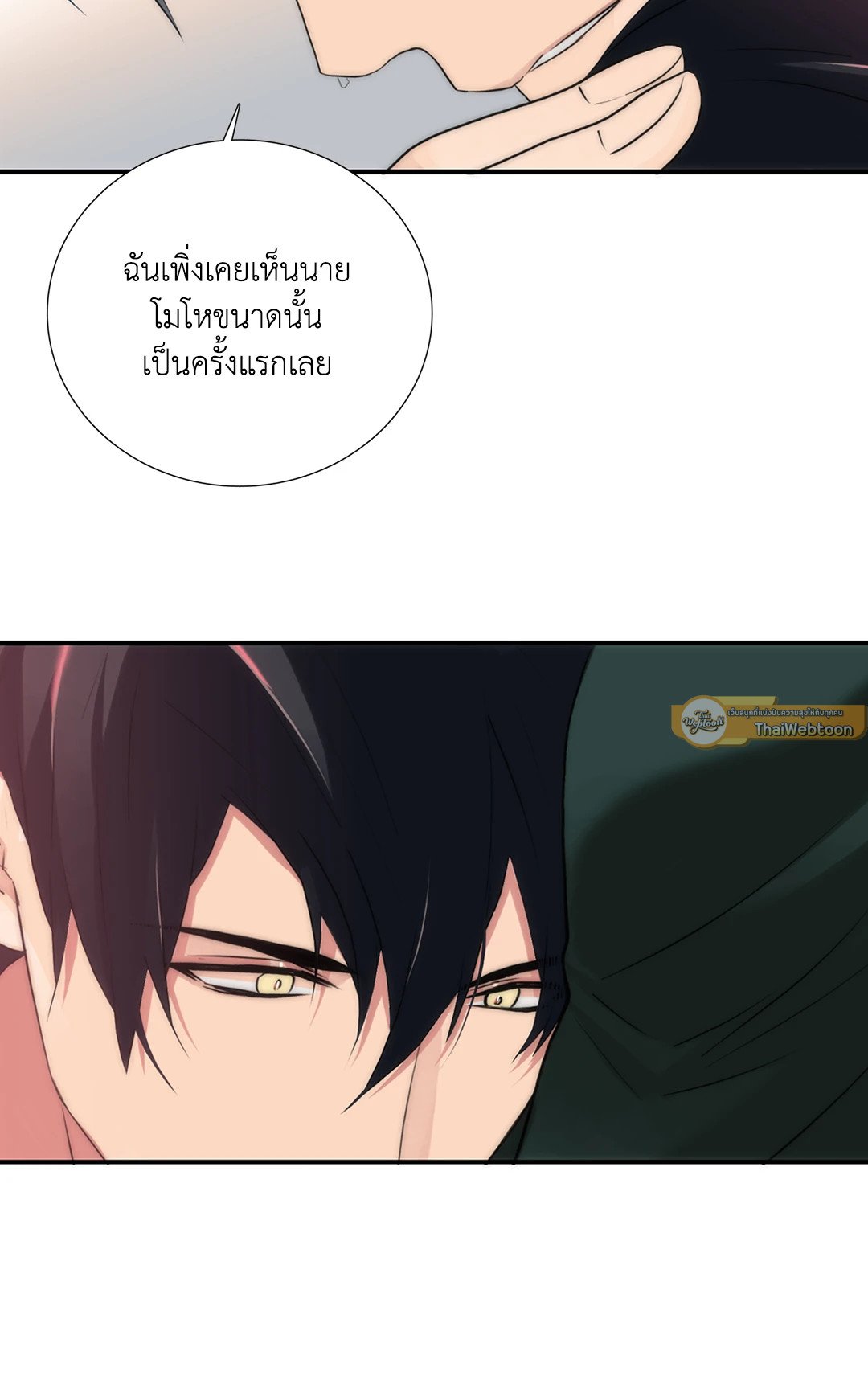Love Shuttle - หน้า 5