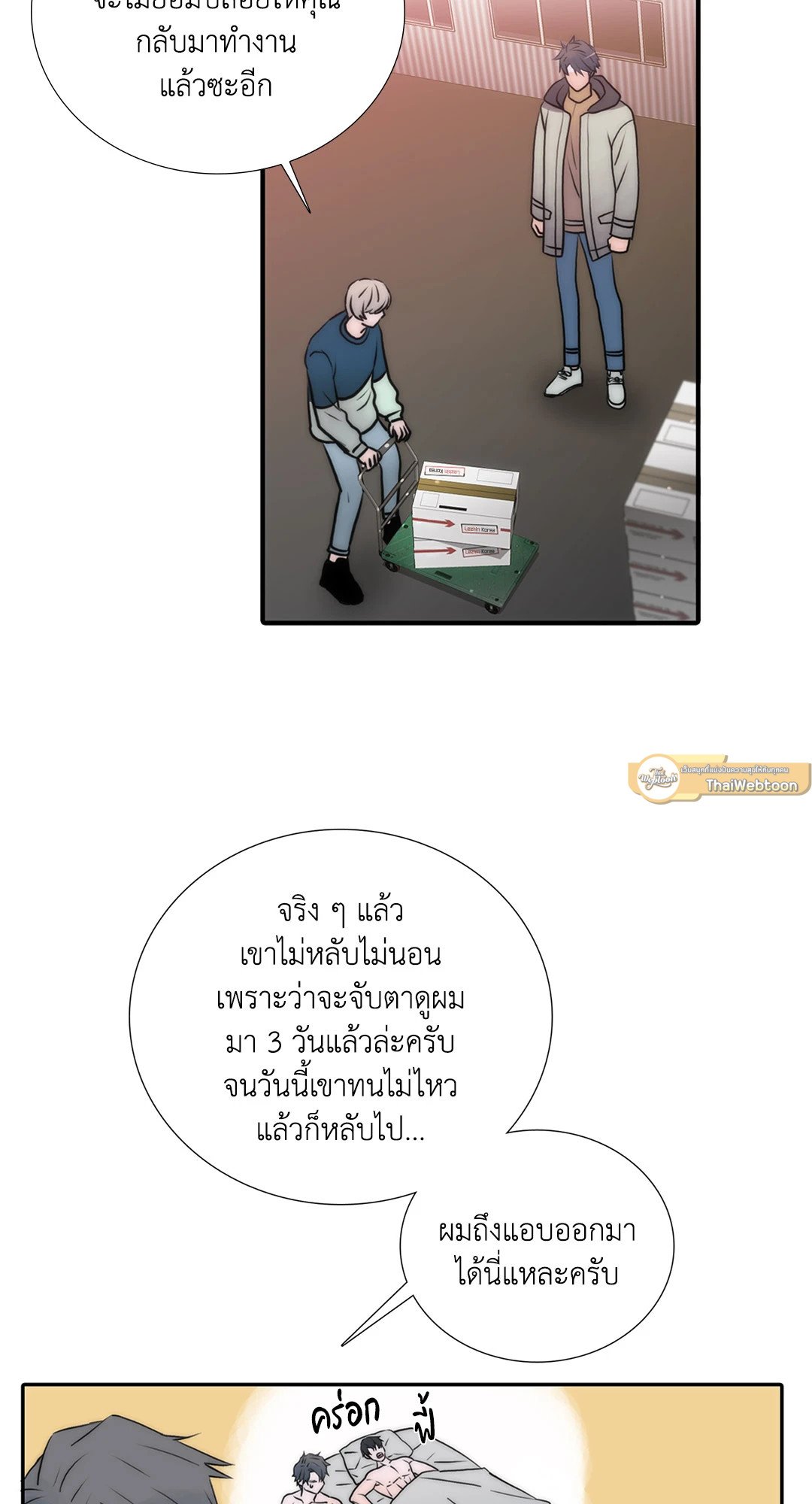 Love Shuttle - หน้า 2
