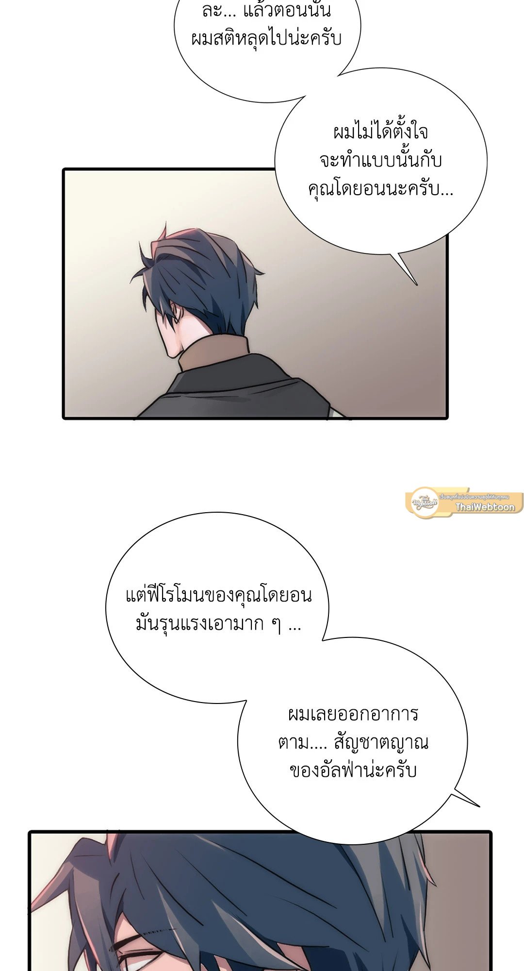 Love Shuttle - หน้า 30