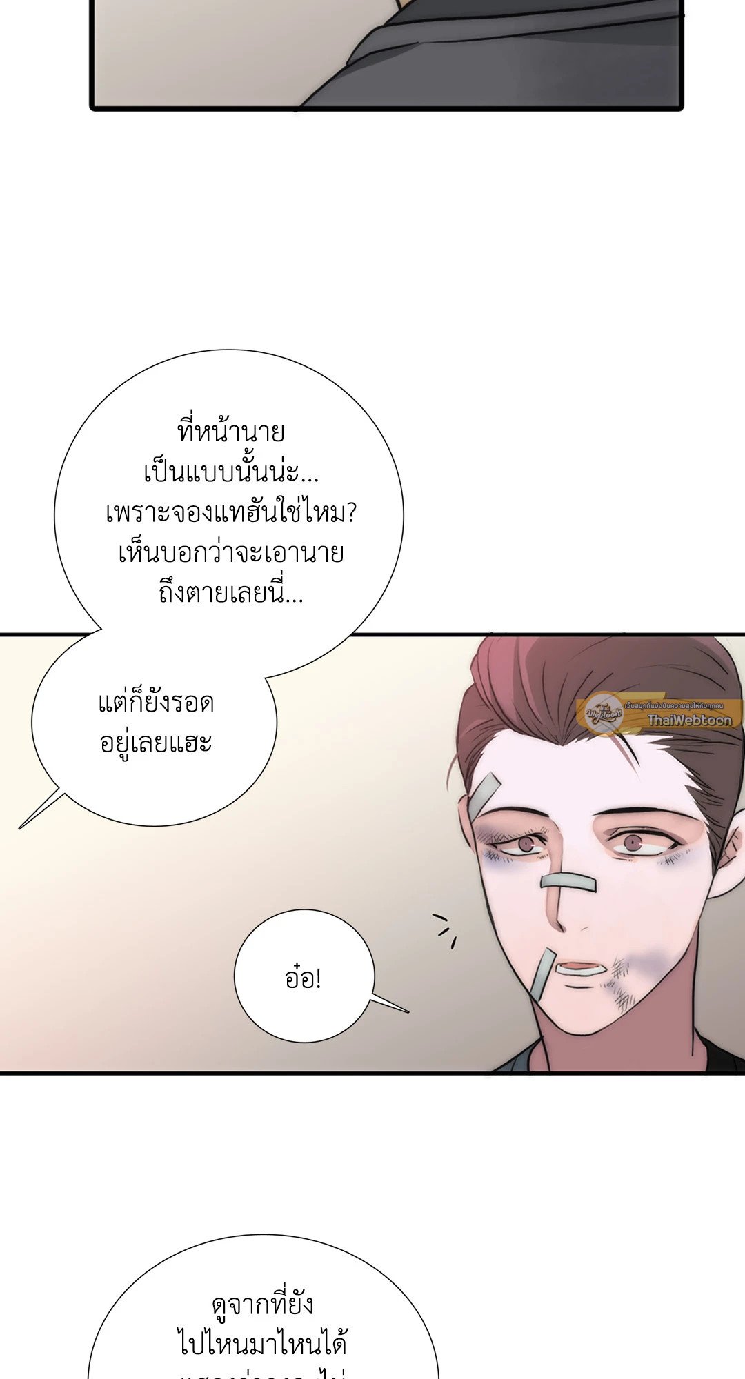 Love Shuttle - หน้า 36