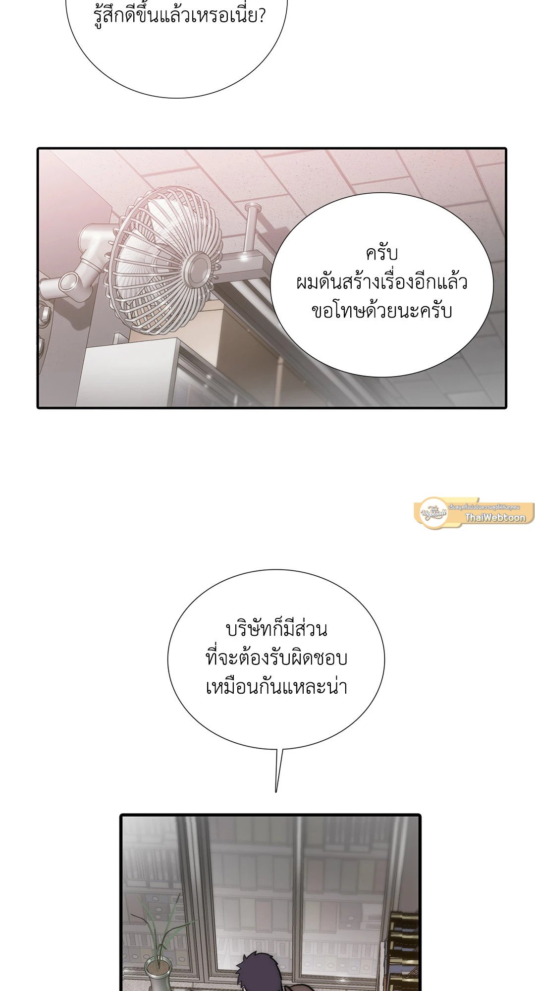 Love Shuttle - หน้า 42