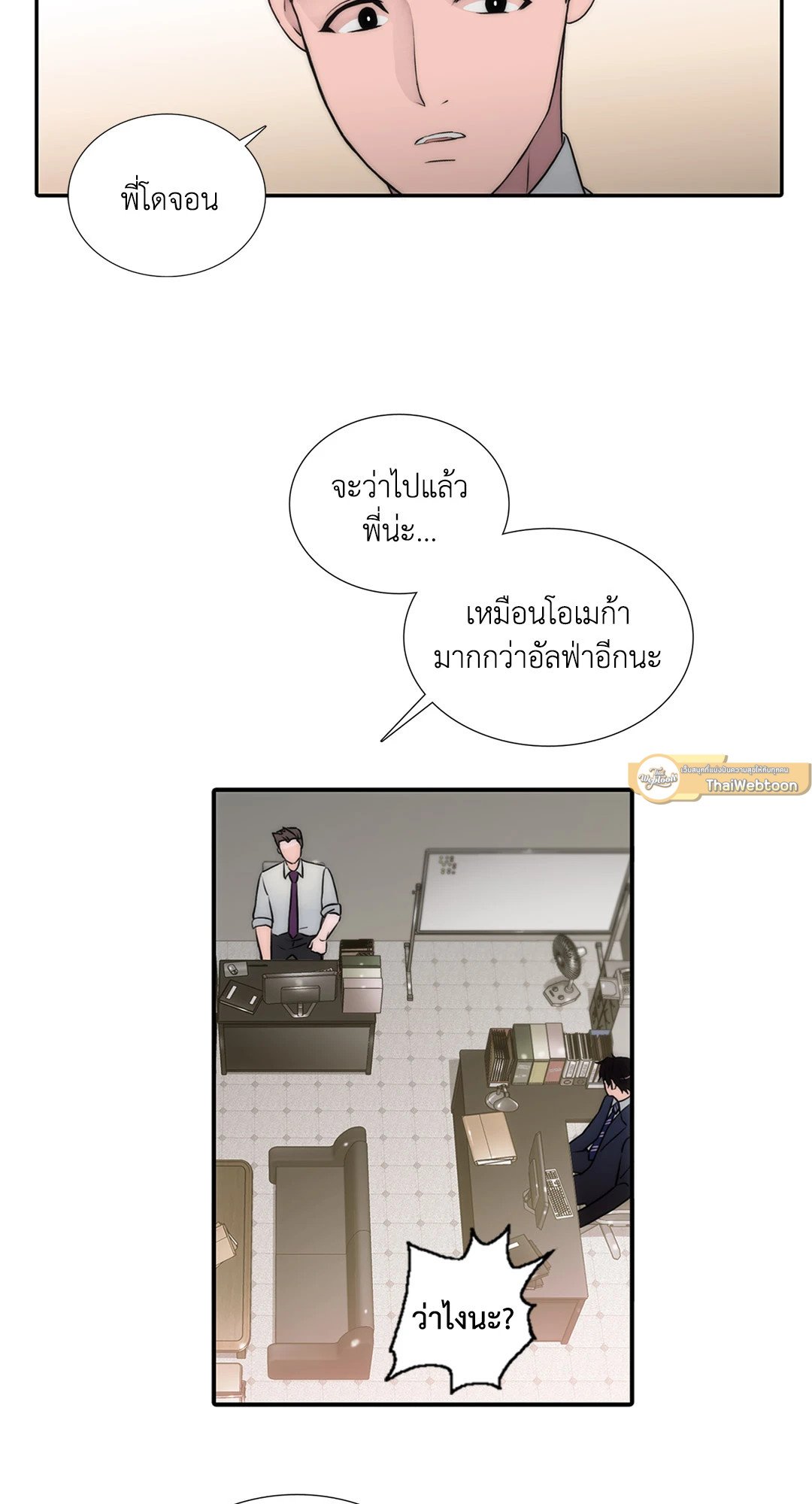 Love Shuttle - หน้า 2