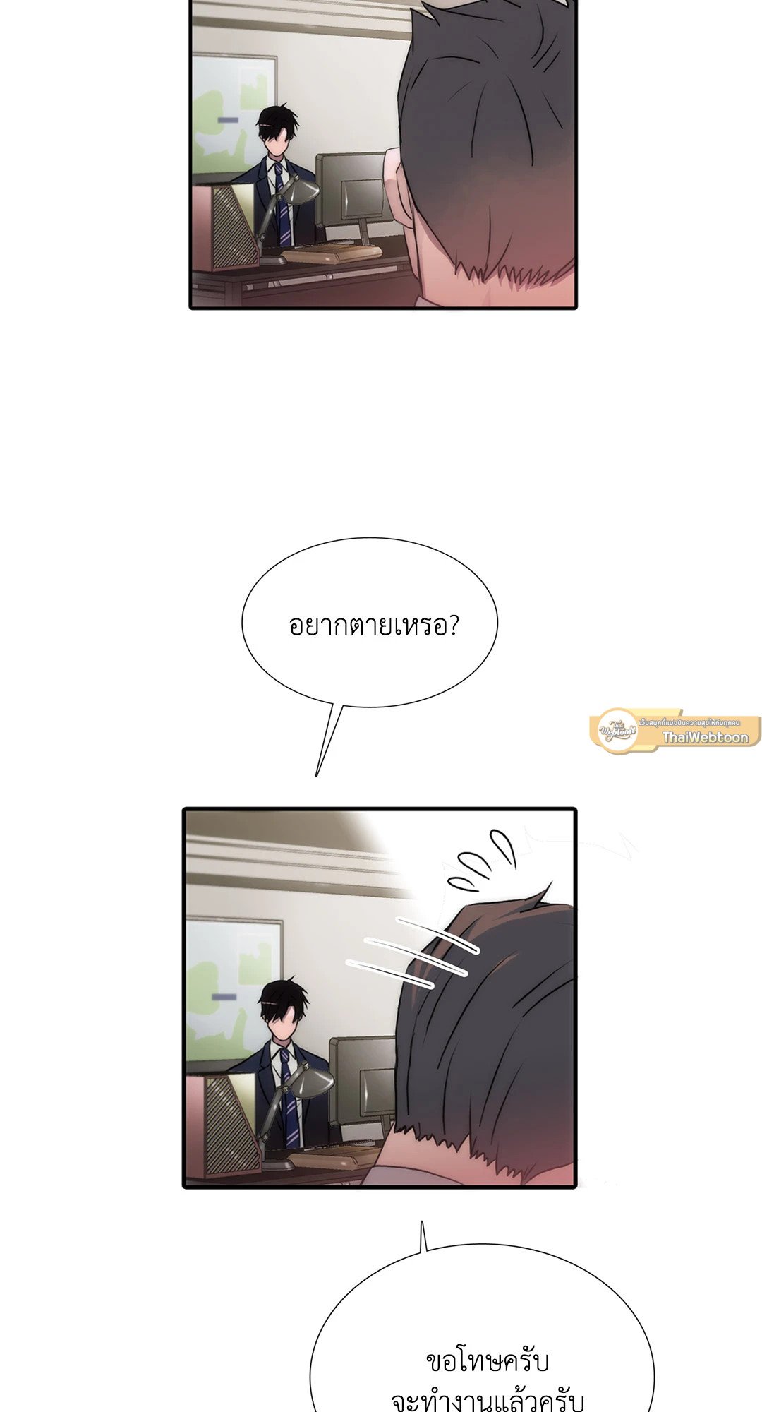 Love Shuttle - หน้า 4