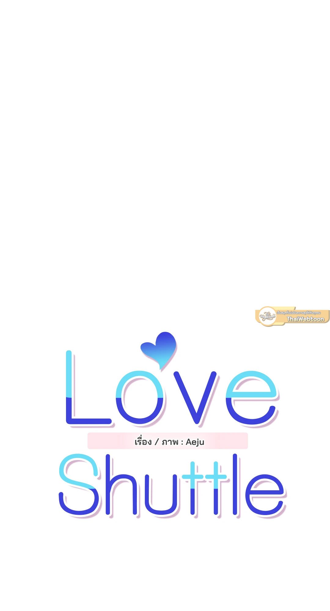 Love Shuttle - หน้า 4