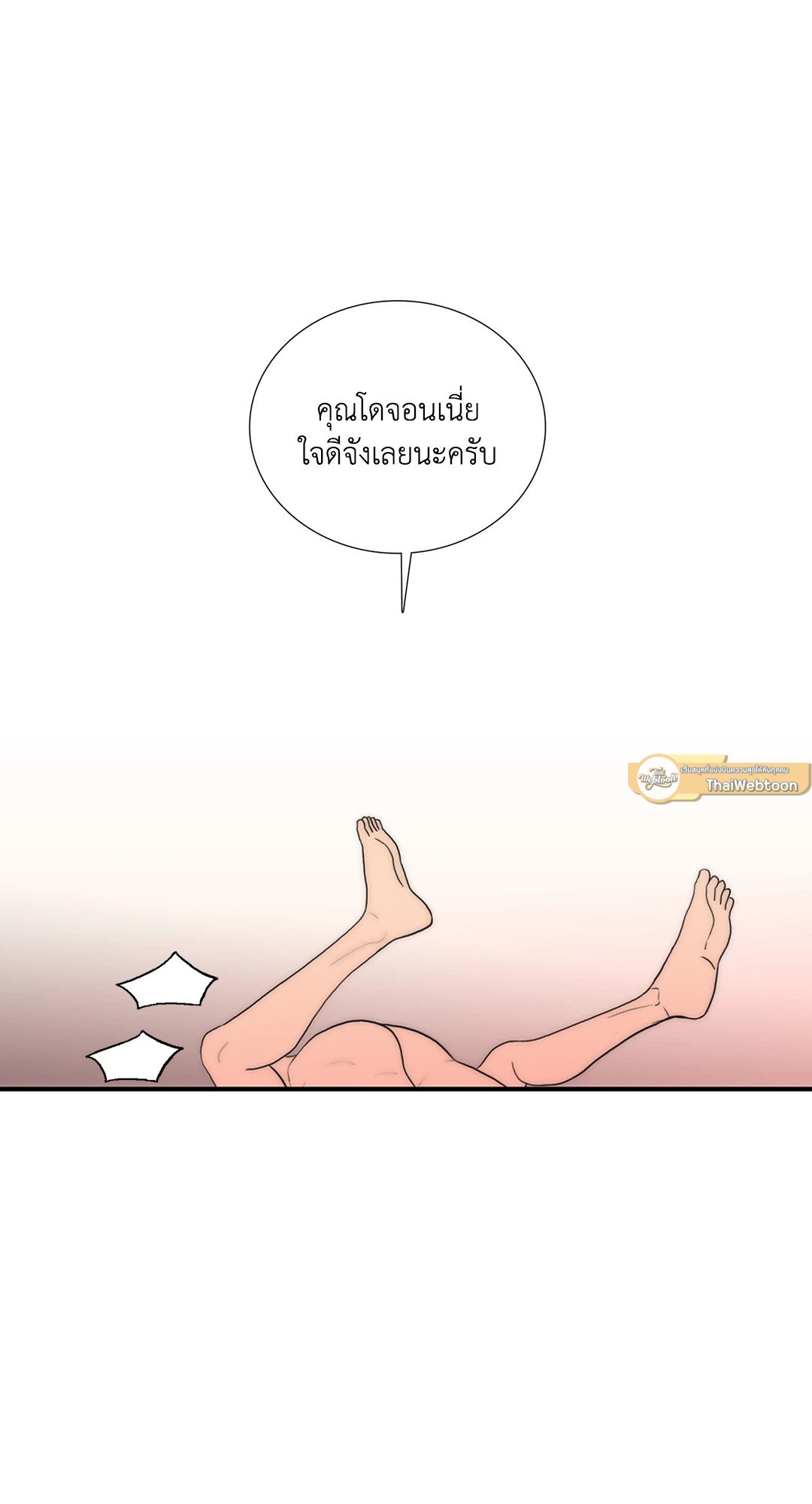 Love Shuttle - หน้า 39