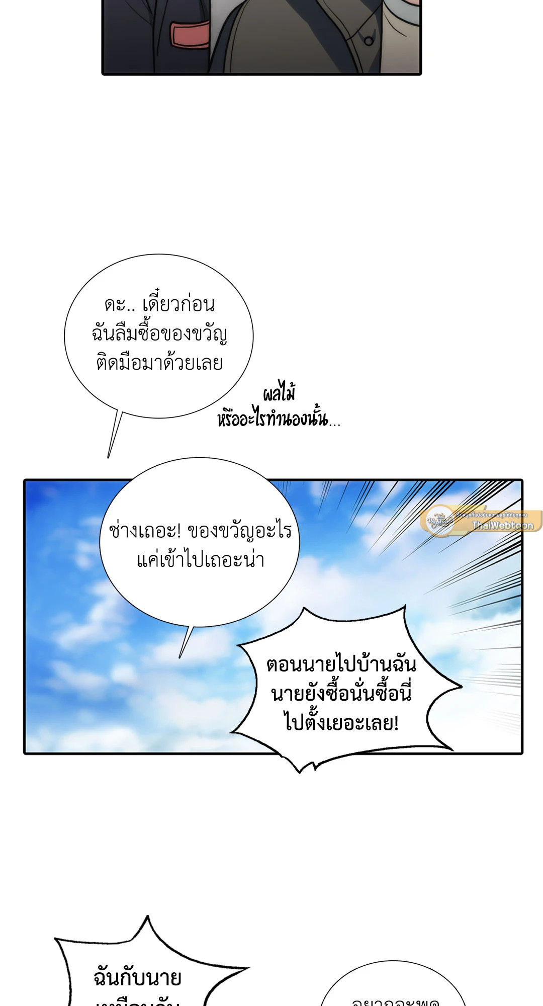 Love Shuttle - หน้า 3