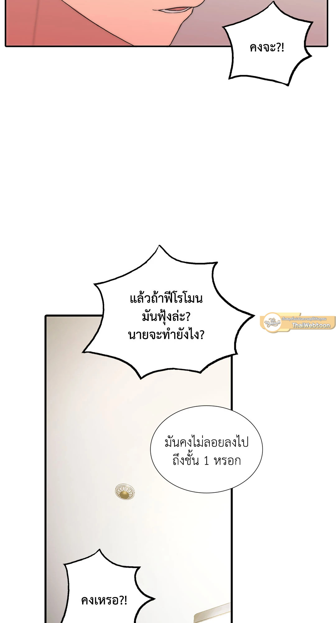 Love Shuttle - หน้า 33