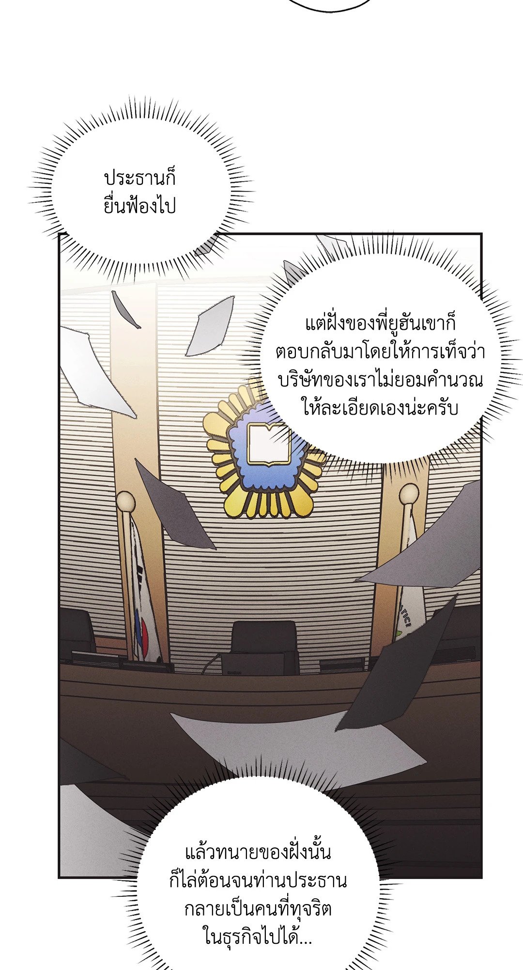 Payback - หน้า 12