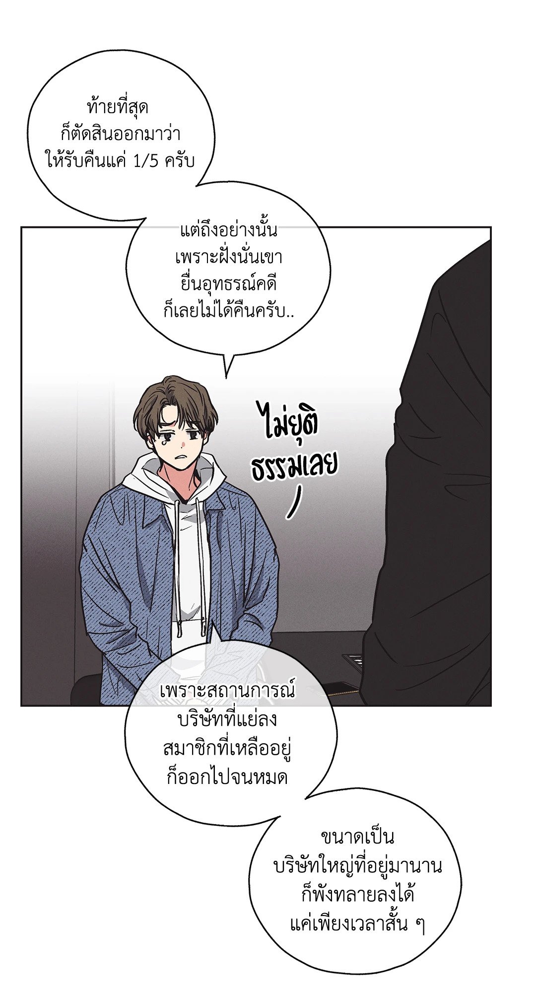 Payback - หน้า 14