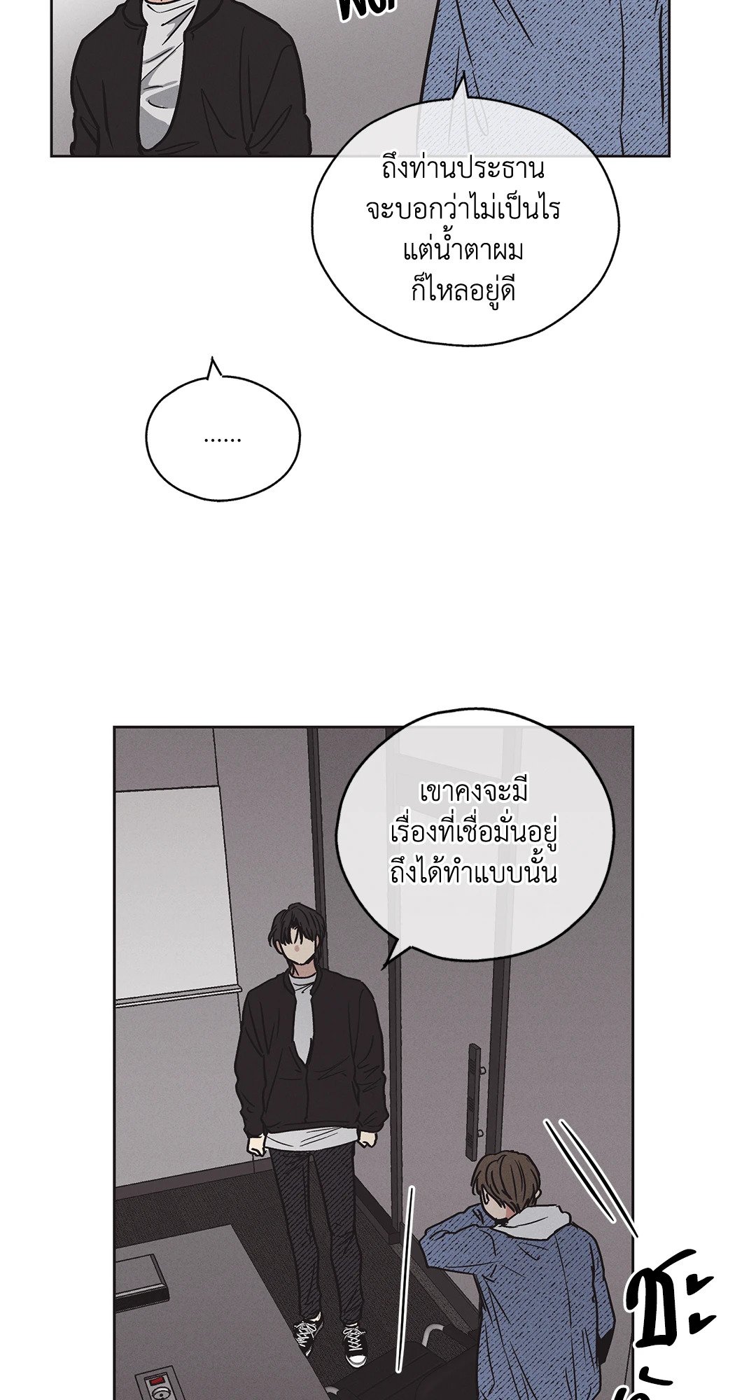 Payback - หน้า 16