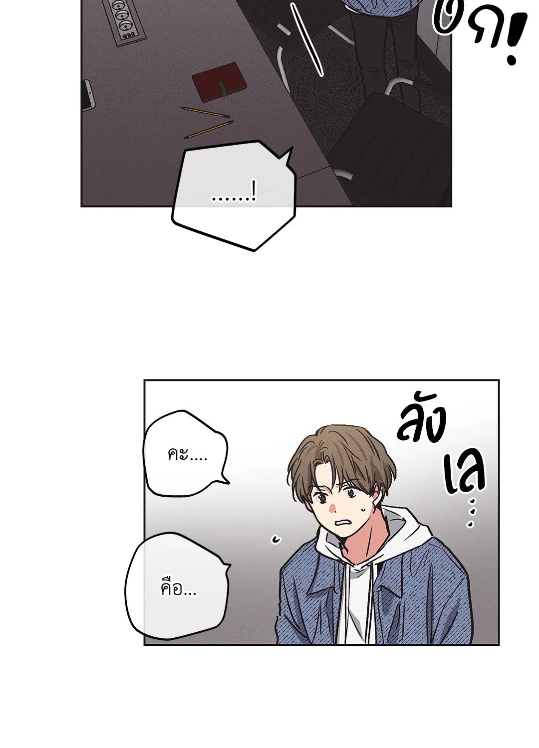 Payback - หน้า 17