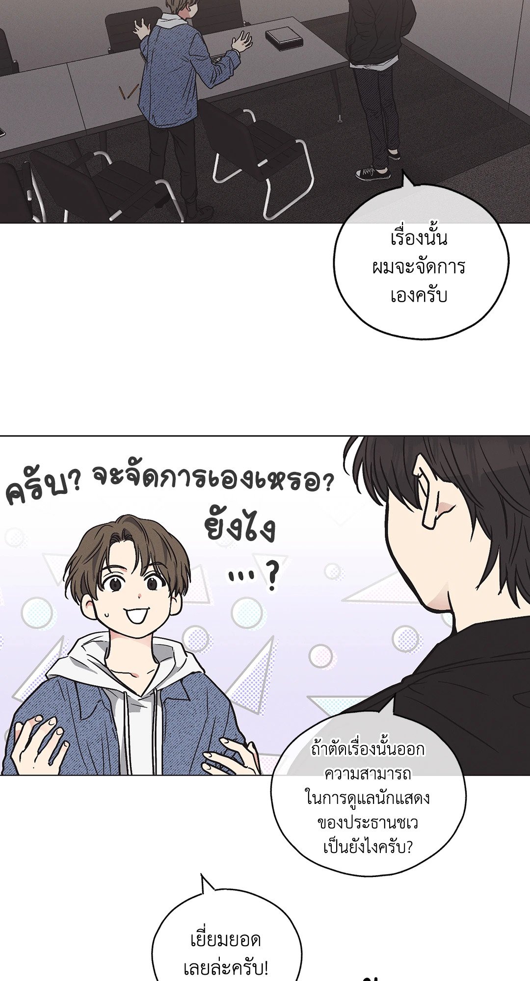 Payback - หน้า 20