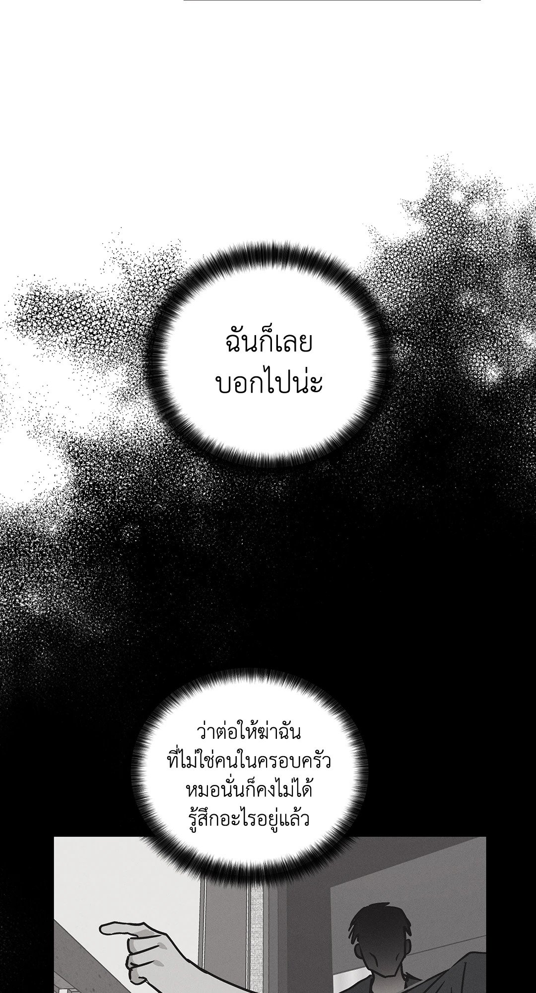 Payback - หน้า 23